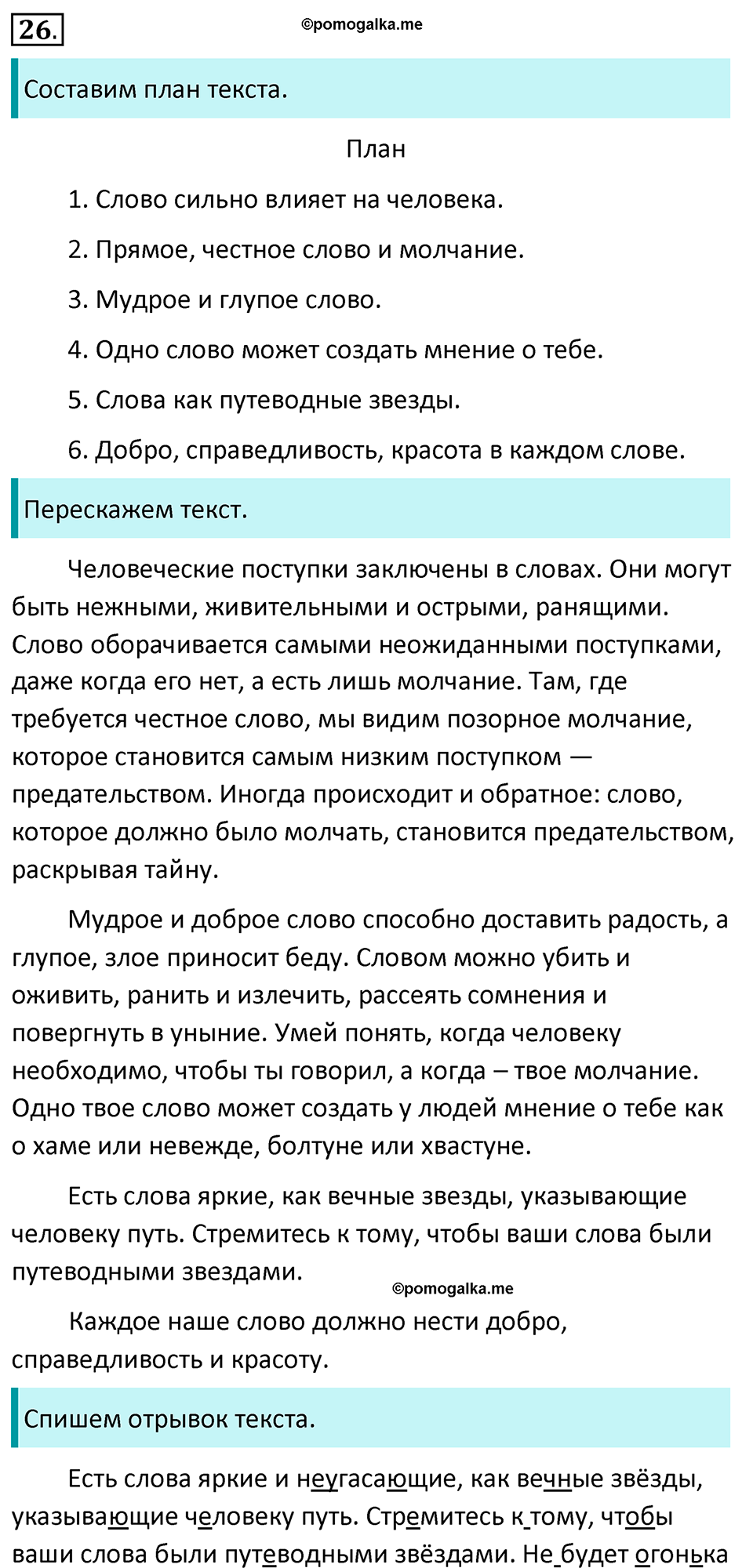 страница 14 упражнение 26 русский язык 6 класс Баранов, Ладыженская, Тростенцова учебник 2023 год