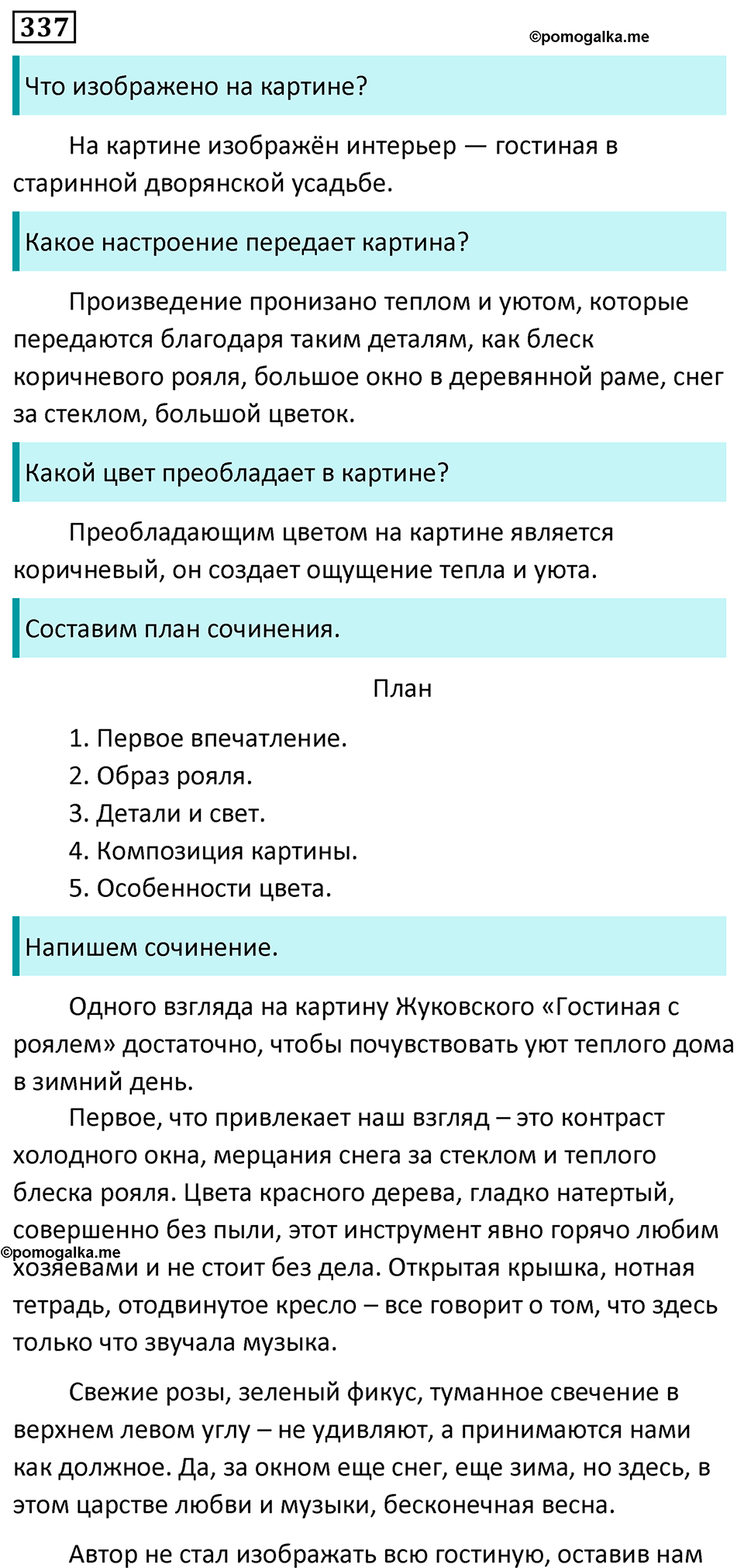 страница 174 упражнение 337 русский язык 6 класс Баранов, Ладыженская, Тростенцова учебник 2023 год
