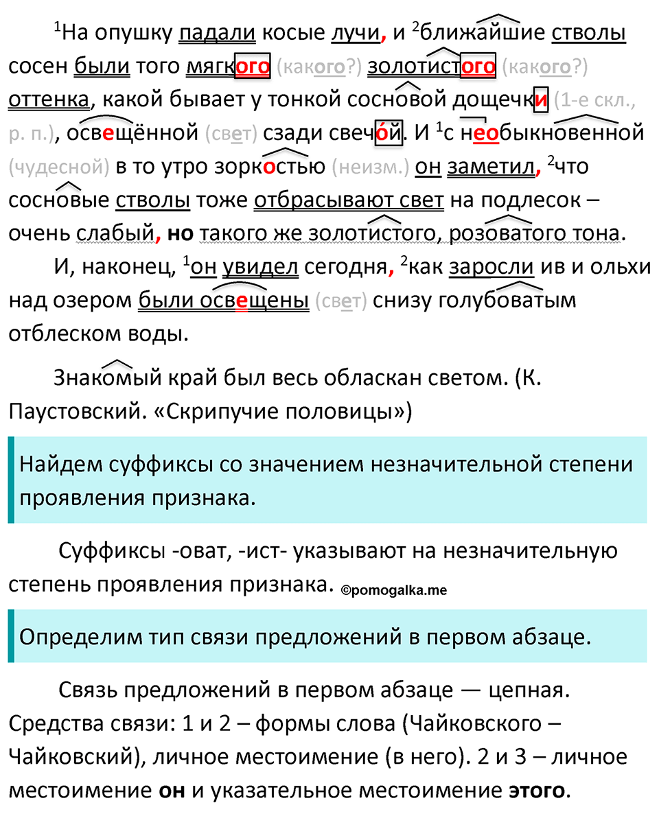 страница 12 упражнение 422 русский язык 6 класс Баранов, Ладыженская, Тростенцова учебник 2023 год