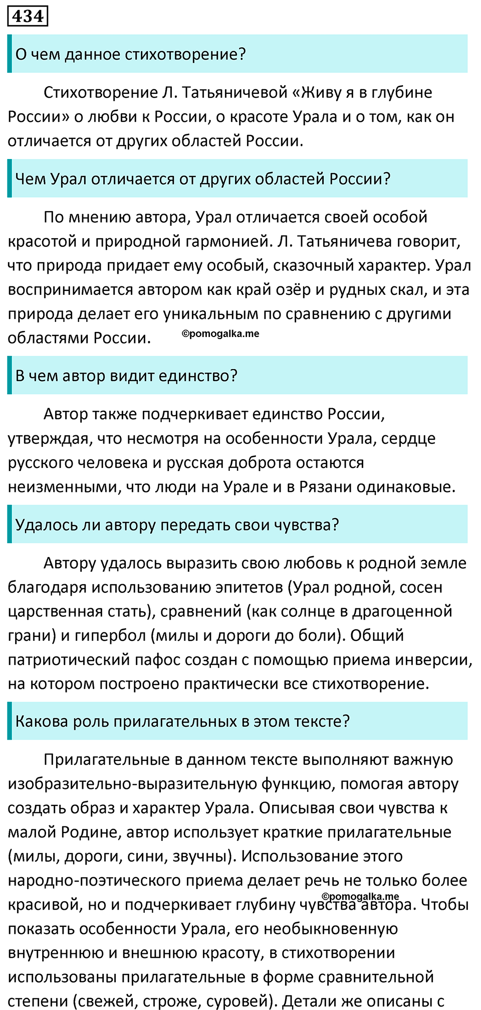 страница 17 упражнение 434 русский язык 6 класс Баранов, Ладыженская, Тростенцова учебник 2023 год