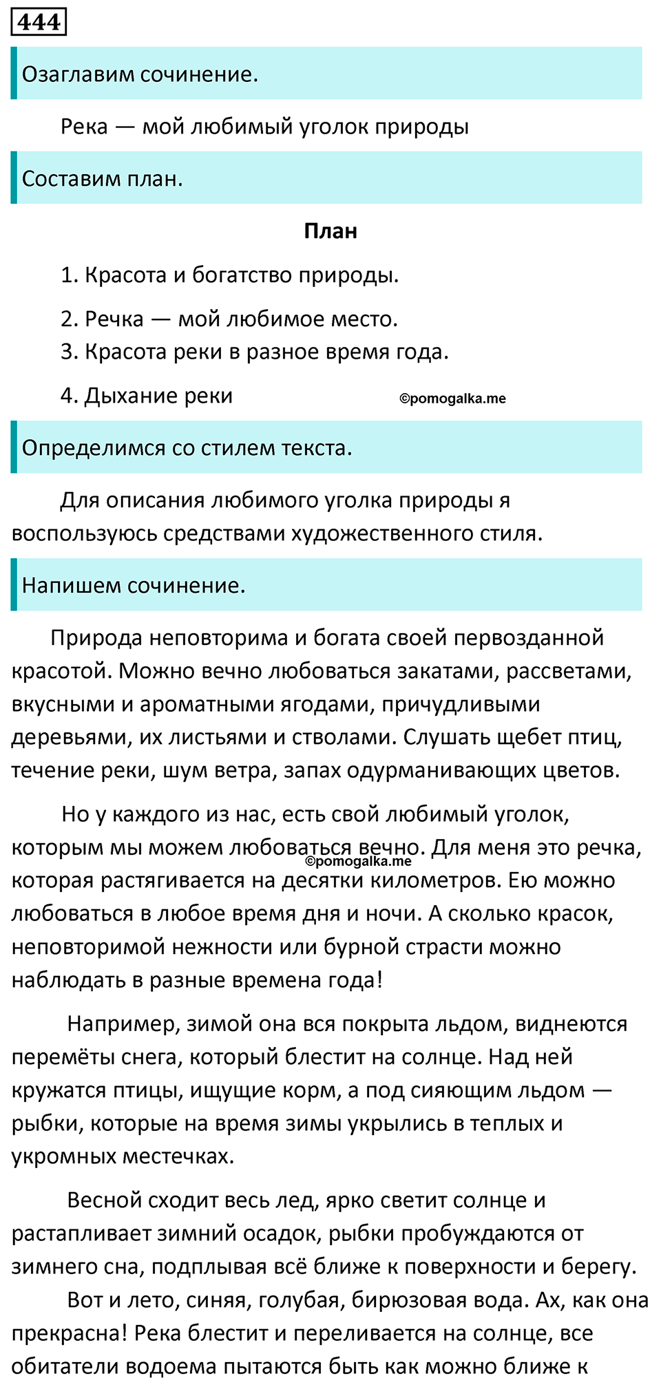страница 23 упражнение 444 русский язык 6 класс Баранов, Ладыженская, Тростенцова учебник 2023 год