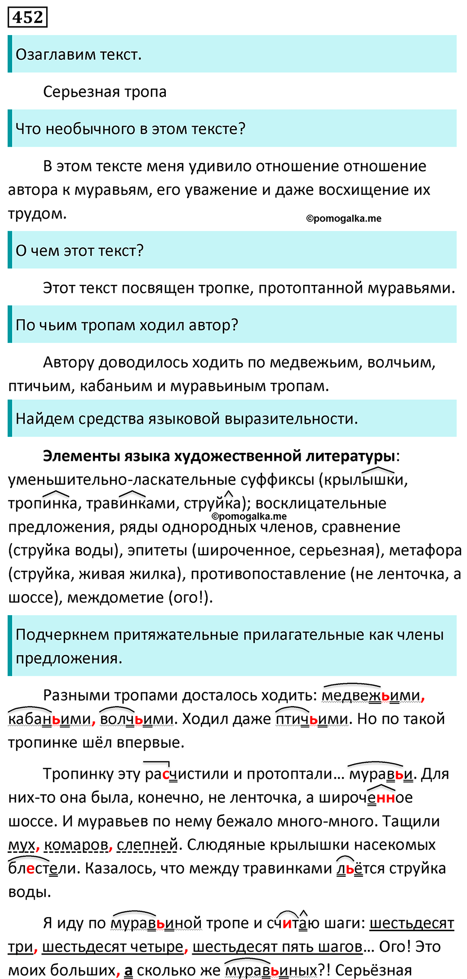 страница 27 упражнение 452 русский язык 6 класс Баранов, Ладыженская, Тростенцова учебник 2023 год