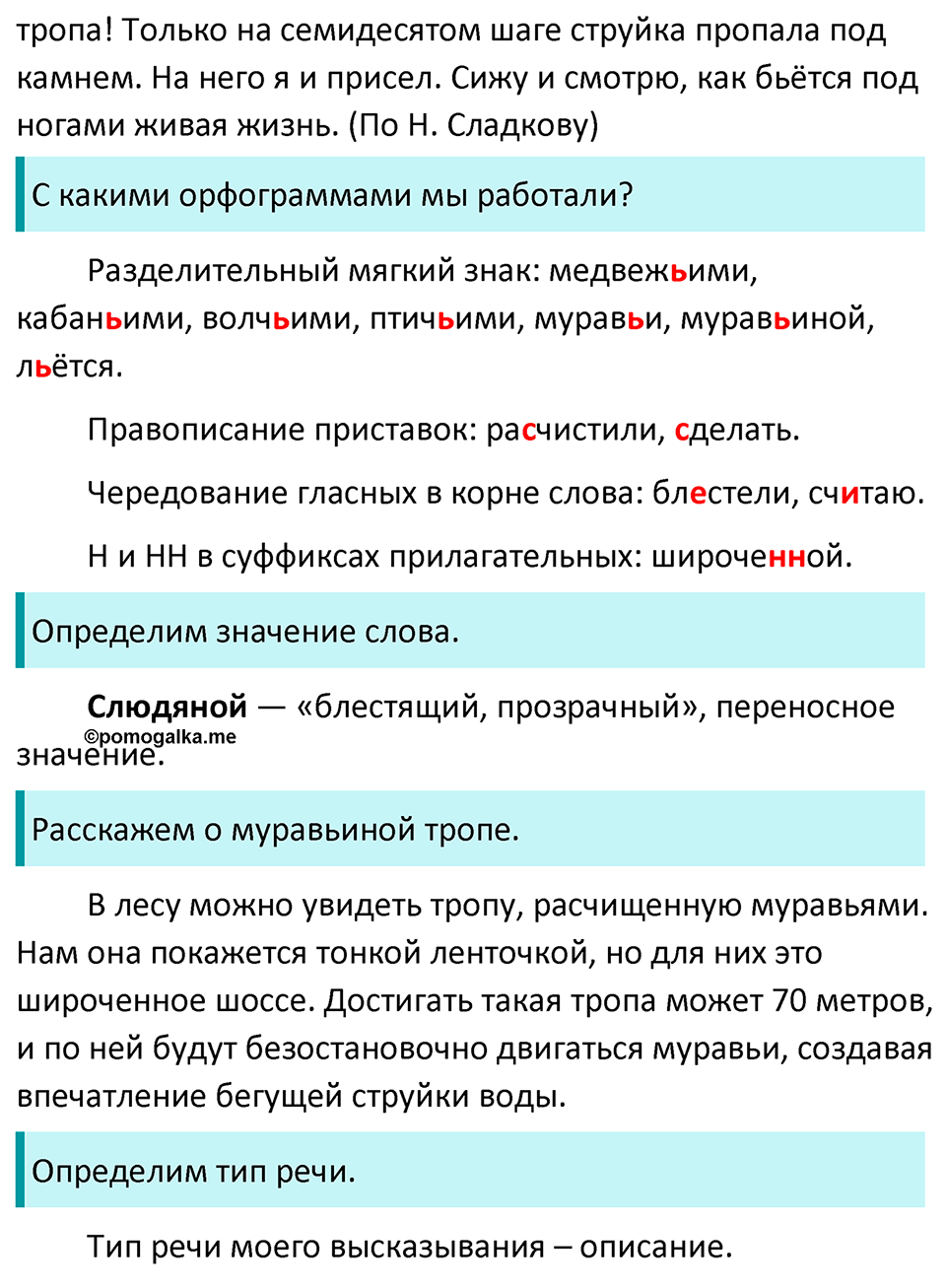 страница 27 упражнение 452 русский язык 6 класс Баранов, Ладыженская, Тростенцова учебник 2023 год