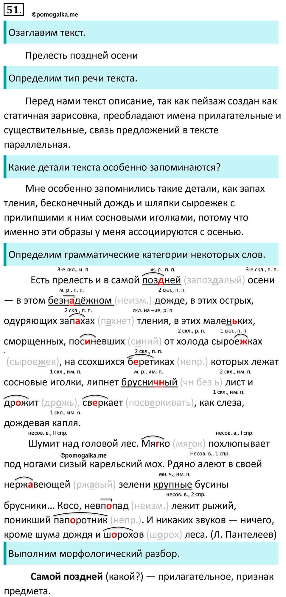 страница 26 упражнение 51 русский язык 6 класс Баранов, Ладыженская, Тростенцова учебник 2023 год