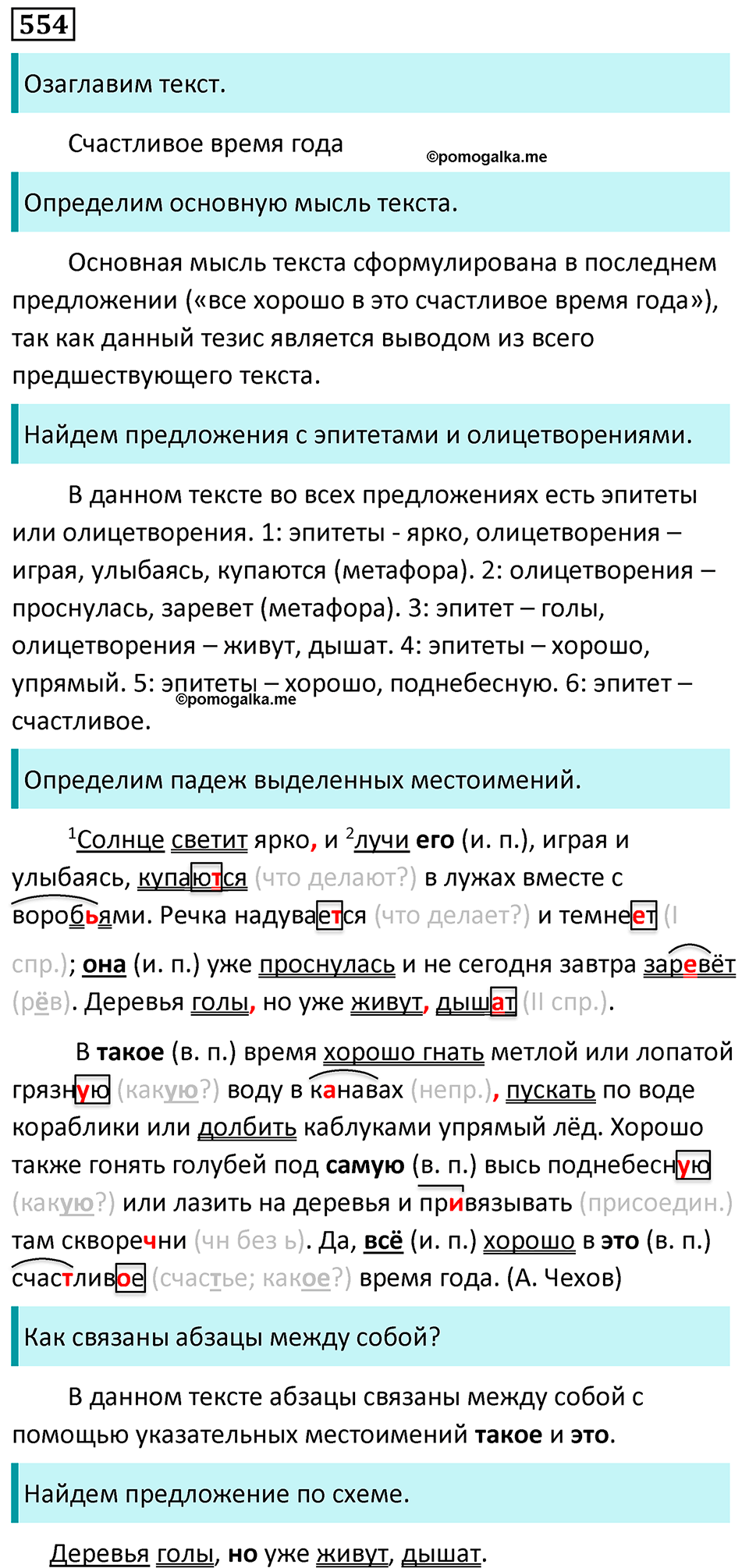 страница 78 упражнение 554 русский язык 6 класс Баранов, Ладыженская, Тростенцова учебник 2023 год