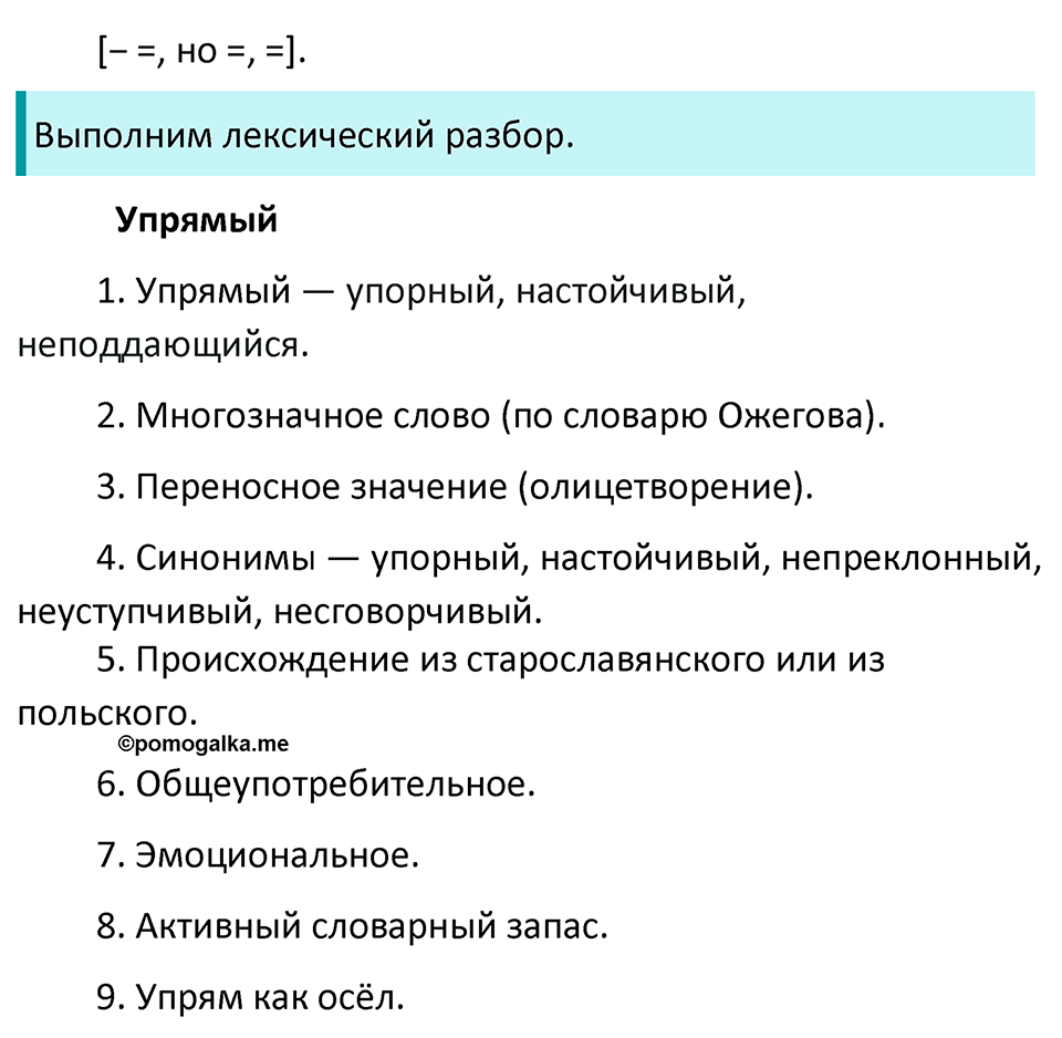 страница 78 упражнение 554 русский язык 6 класс Баранов, Ладыженская, Тростенцова учебник 2023 год