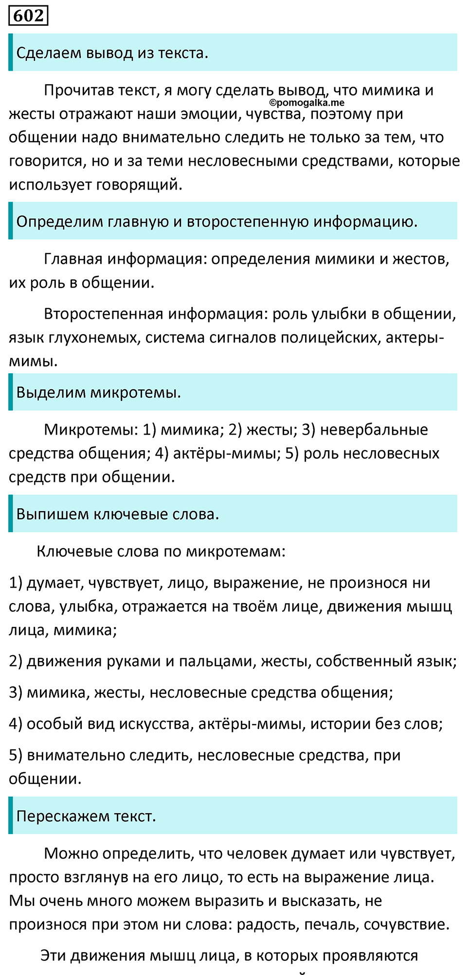 страница 102 упражнение 602 русский язык 6 класс Баранов, Ладыженская, Тростенцова учебник 2023 год