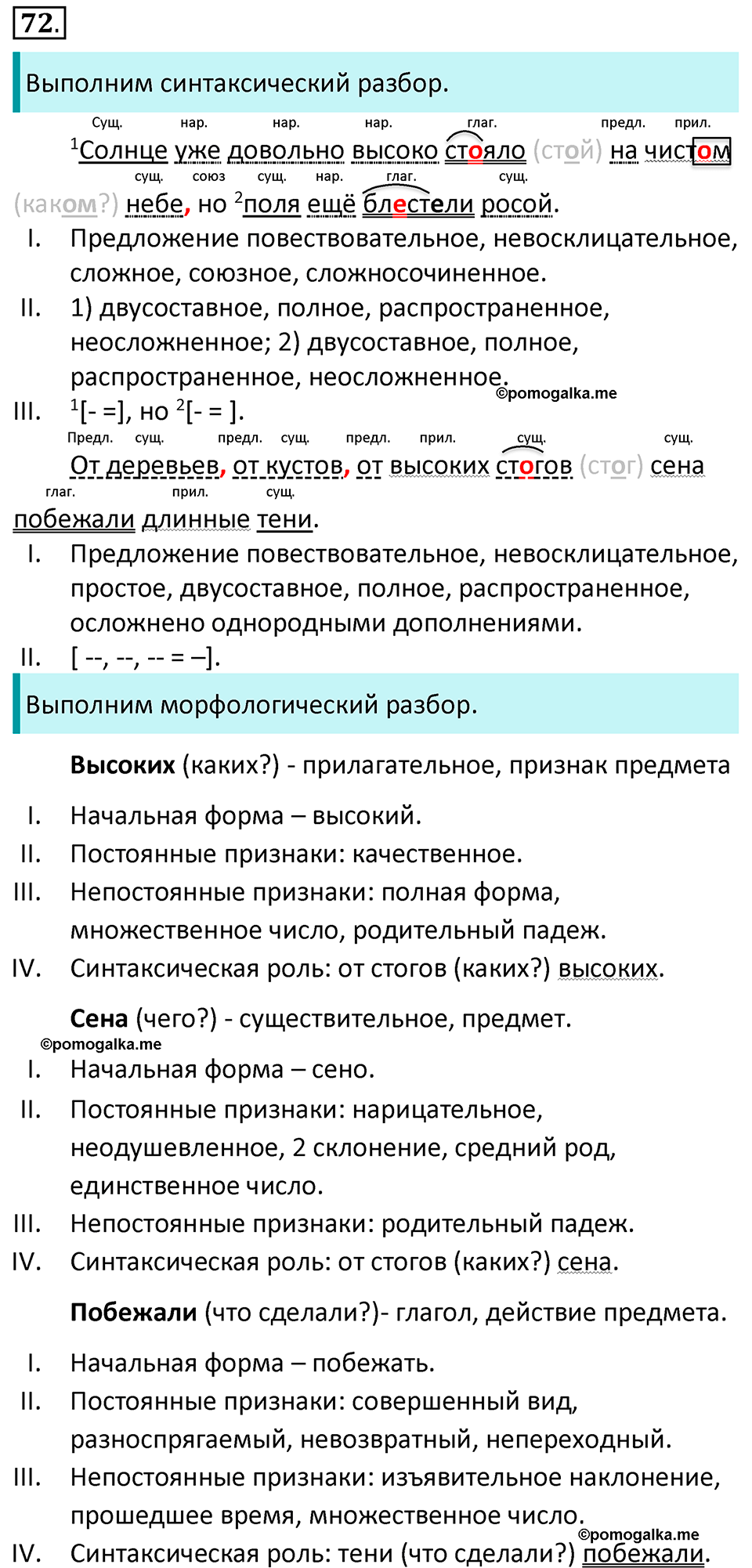 страница 36 упражнение 72 русский язык 6 класс Баранов, Ладыженская, Тростенцова учебник 2023 год