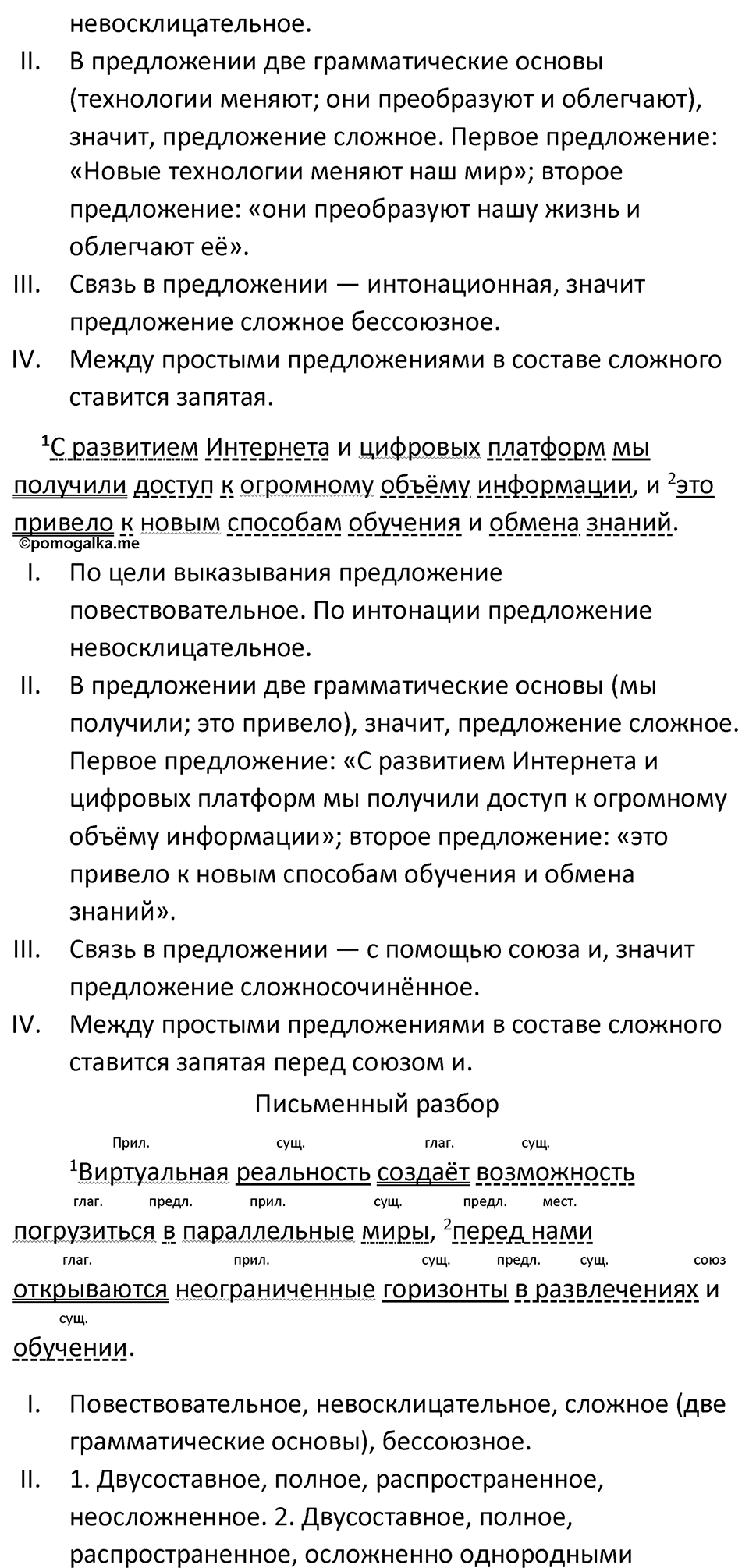 страница 36 упражнение 73 русский язык 6 класс Баранов, Ладыженская, Тростенцова учебник 2023 год