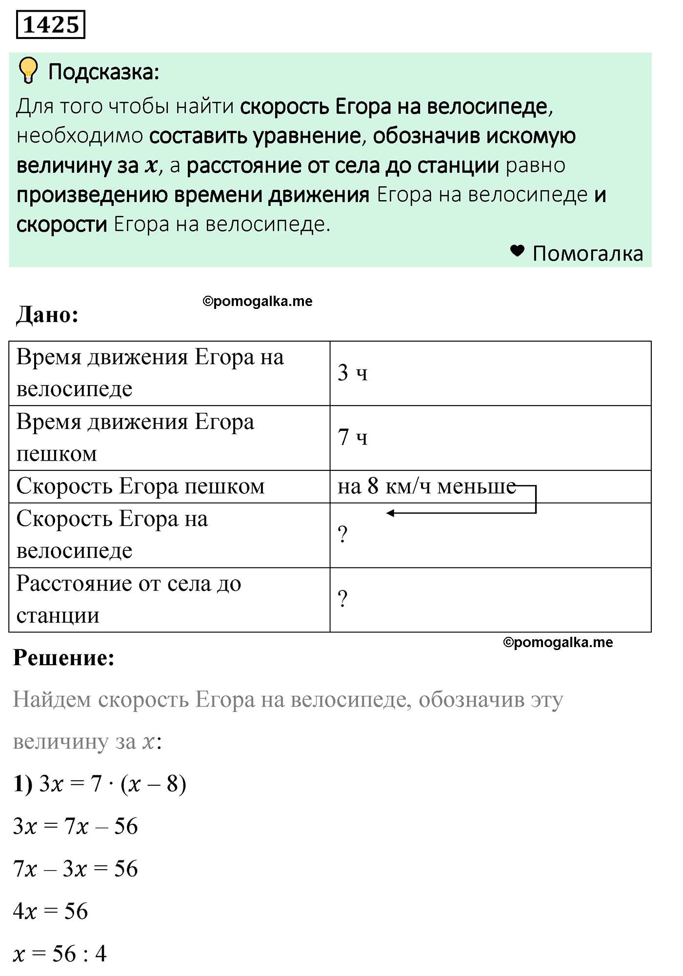 задача 1425 по математике 6 класс Мерзляк 2022 год