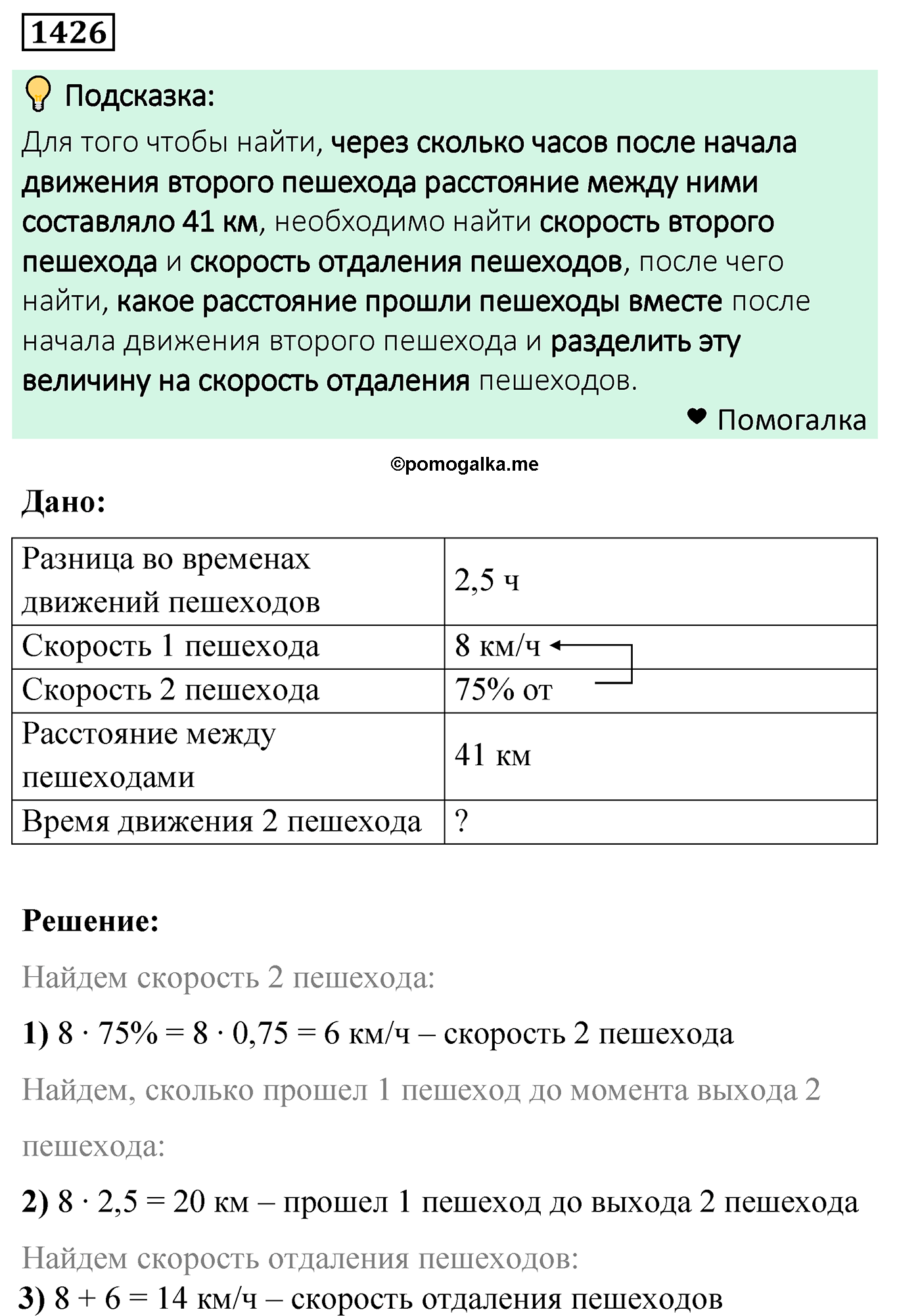 задача 1426 по математике 6 класс Мерзляк 2022 год