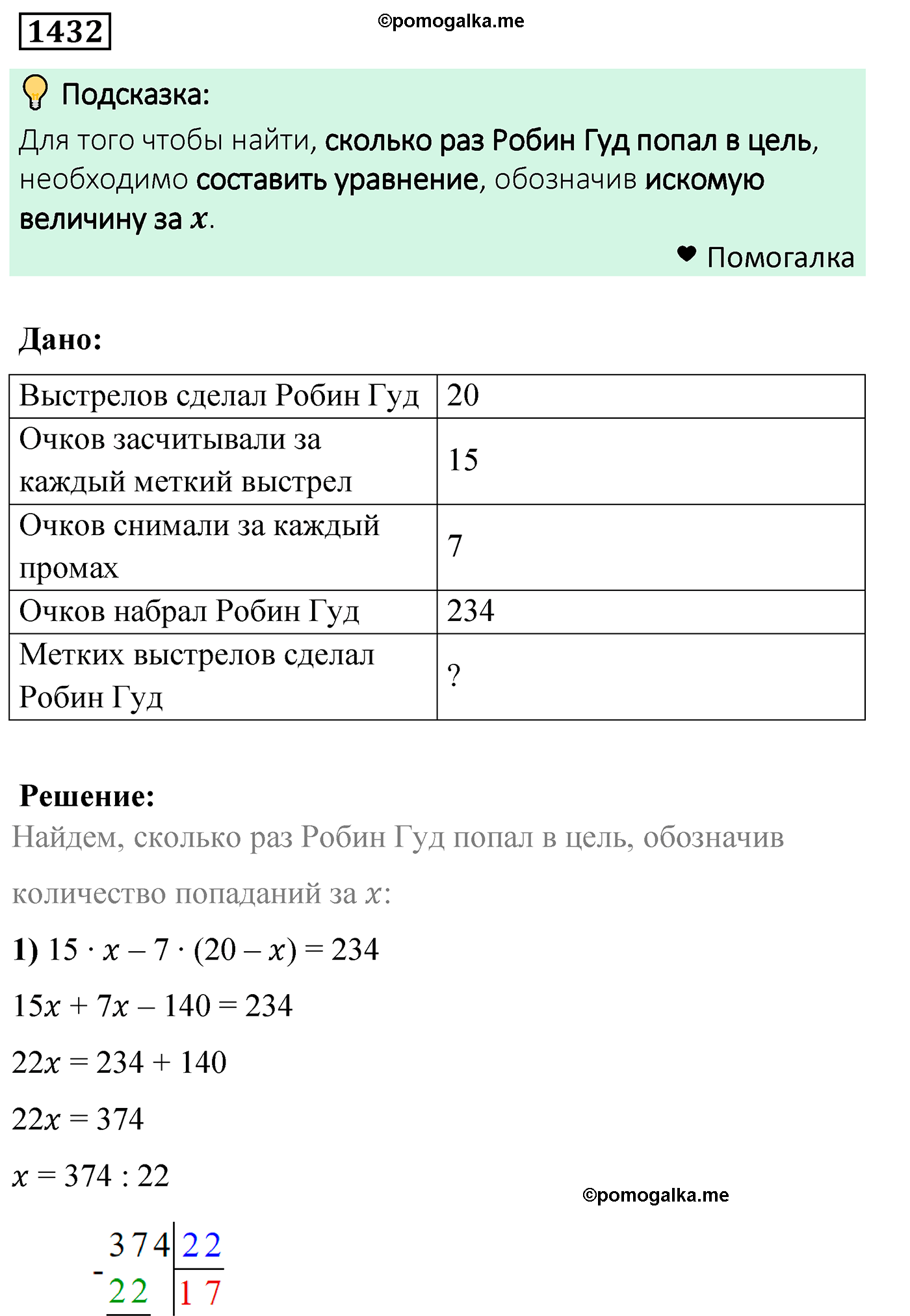 задача 1432 по математике 6 класс Мерзляк 2022 год