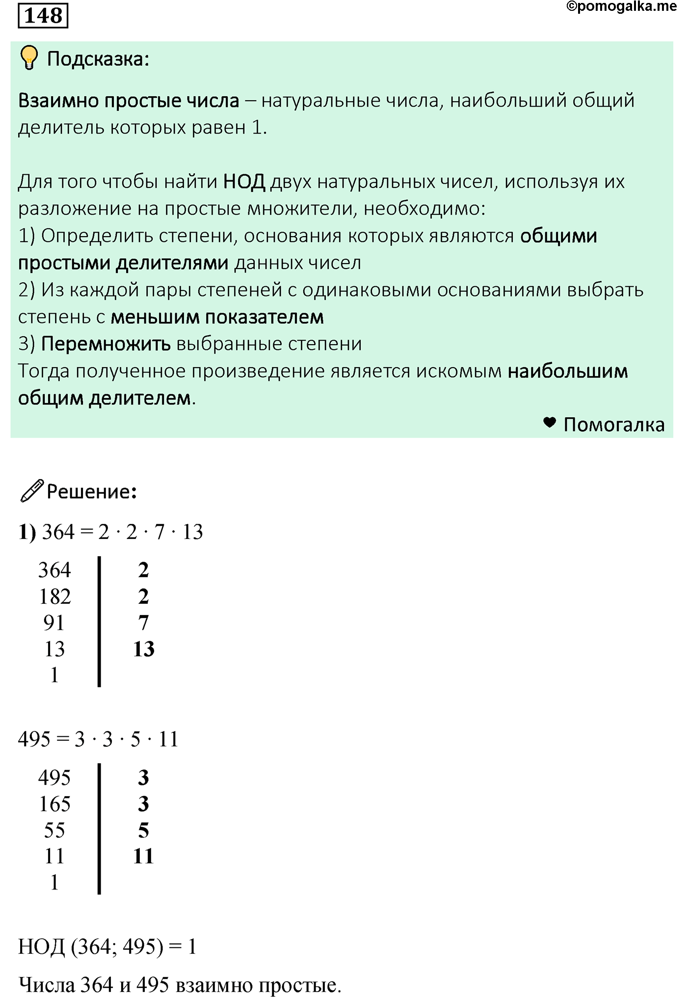 задача 148 по математике 6 класс Мерзляк 2022