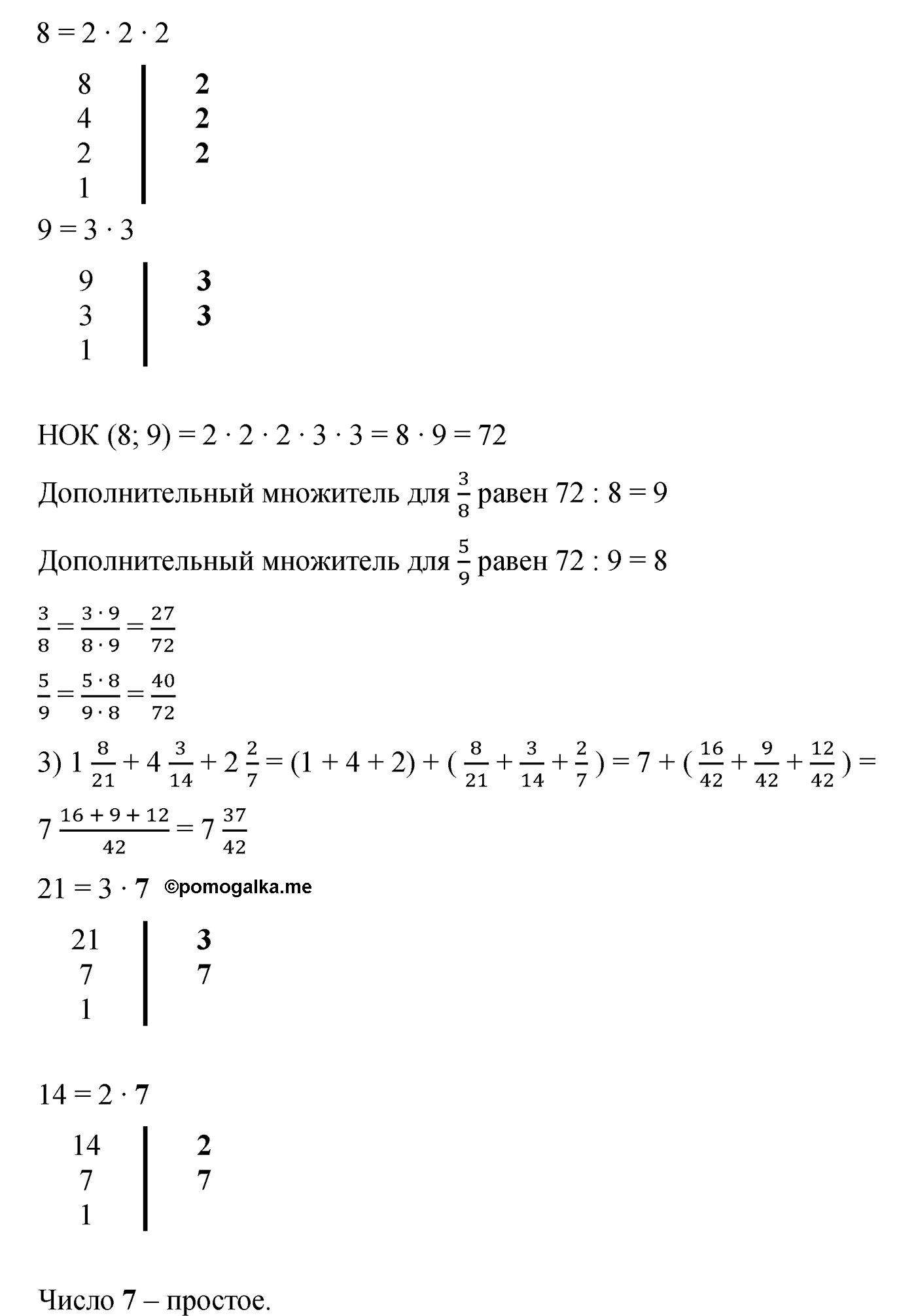 задача 277 по математике 6 класс Мерзляк 2022