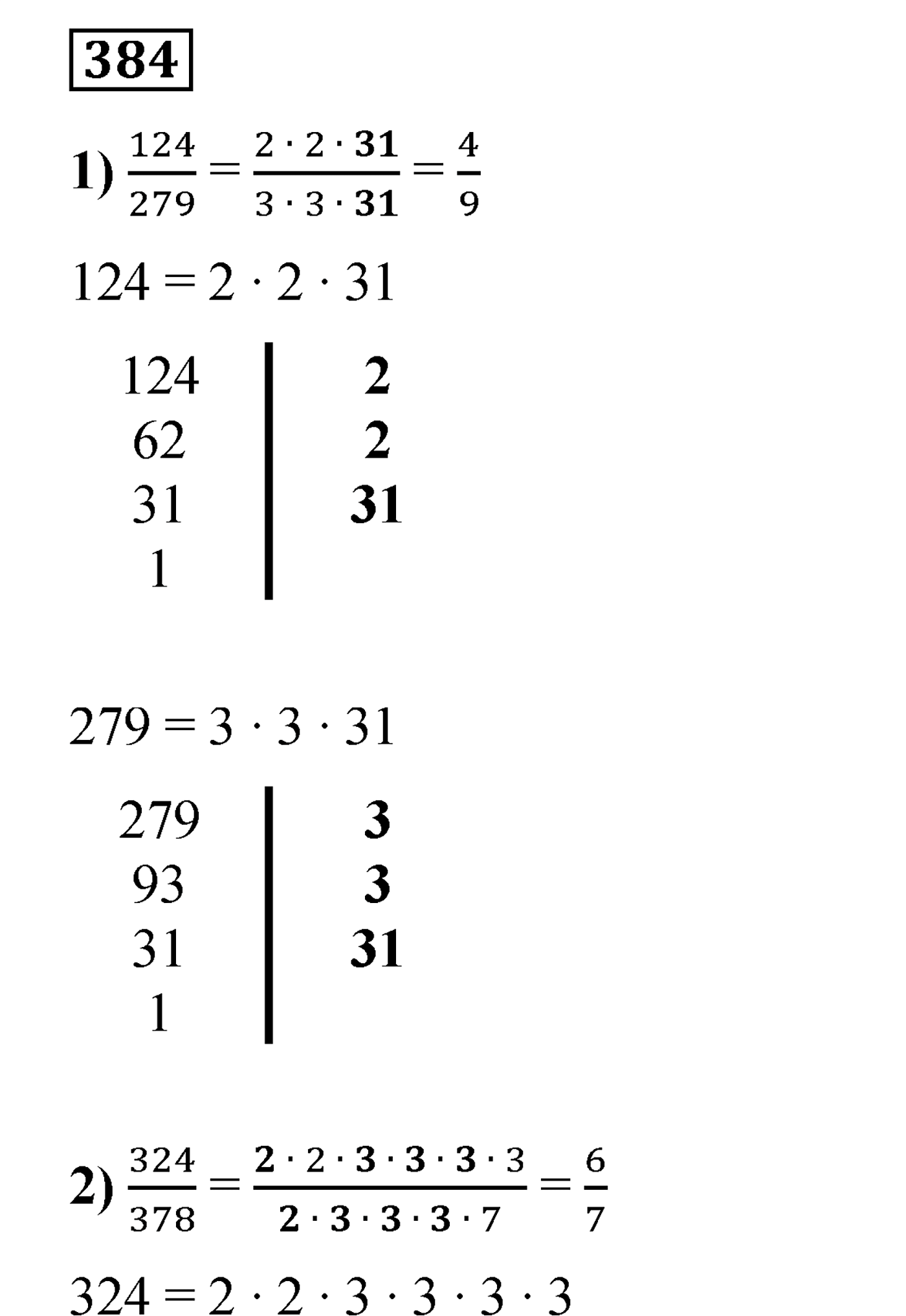задача 384 по математике 6 класс Мерзляк 2022