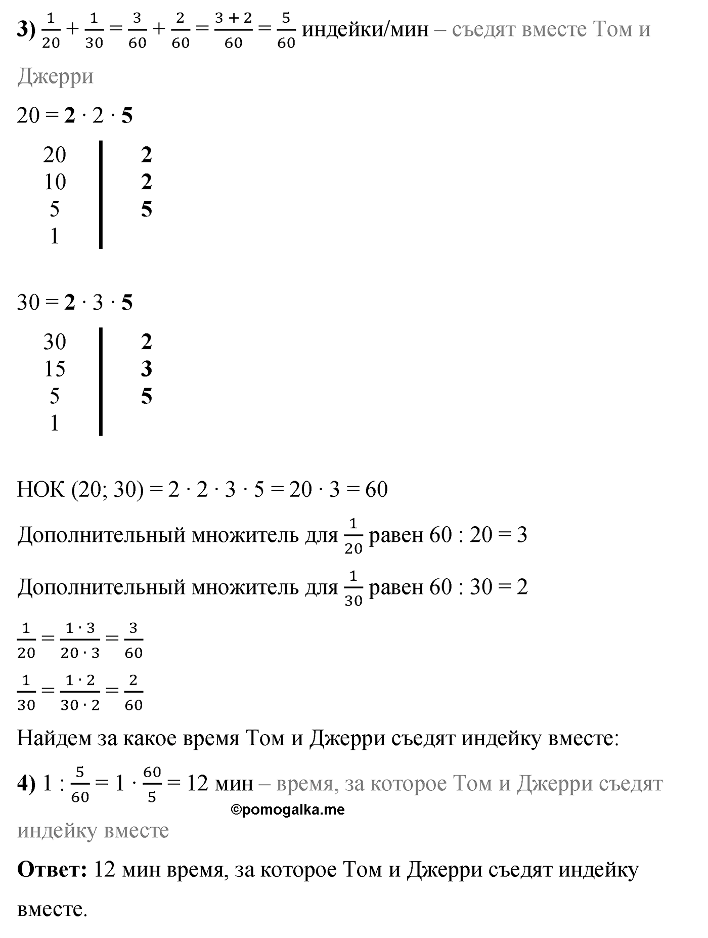 задача 476 по математике 6 класс Мерзляк 2022