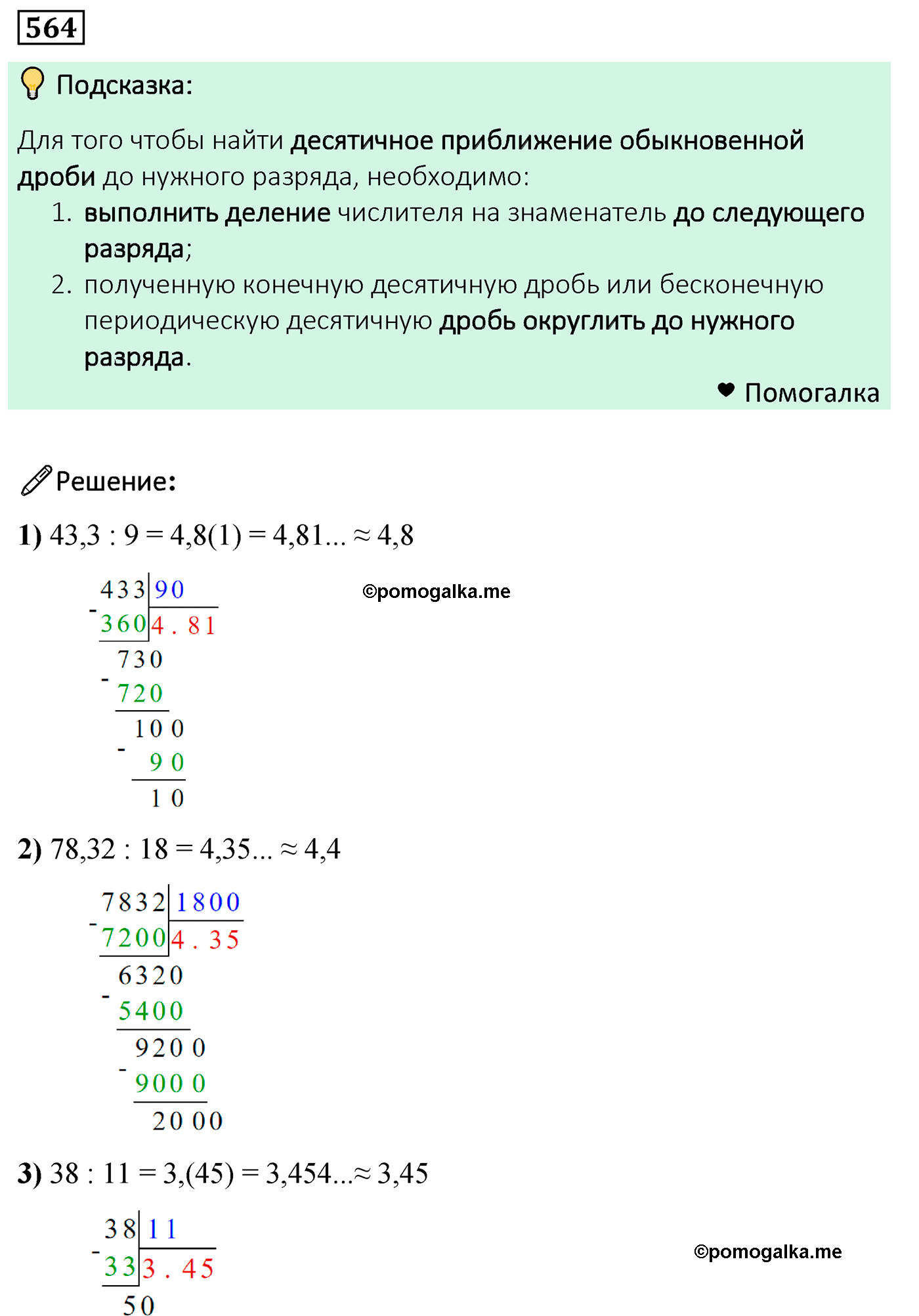 задача 564 по математике 6 класс Мерзляк 2022 год