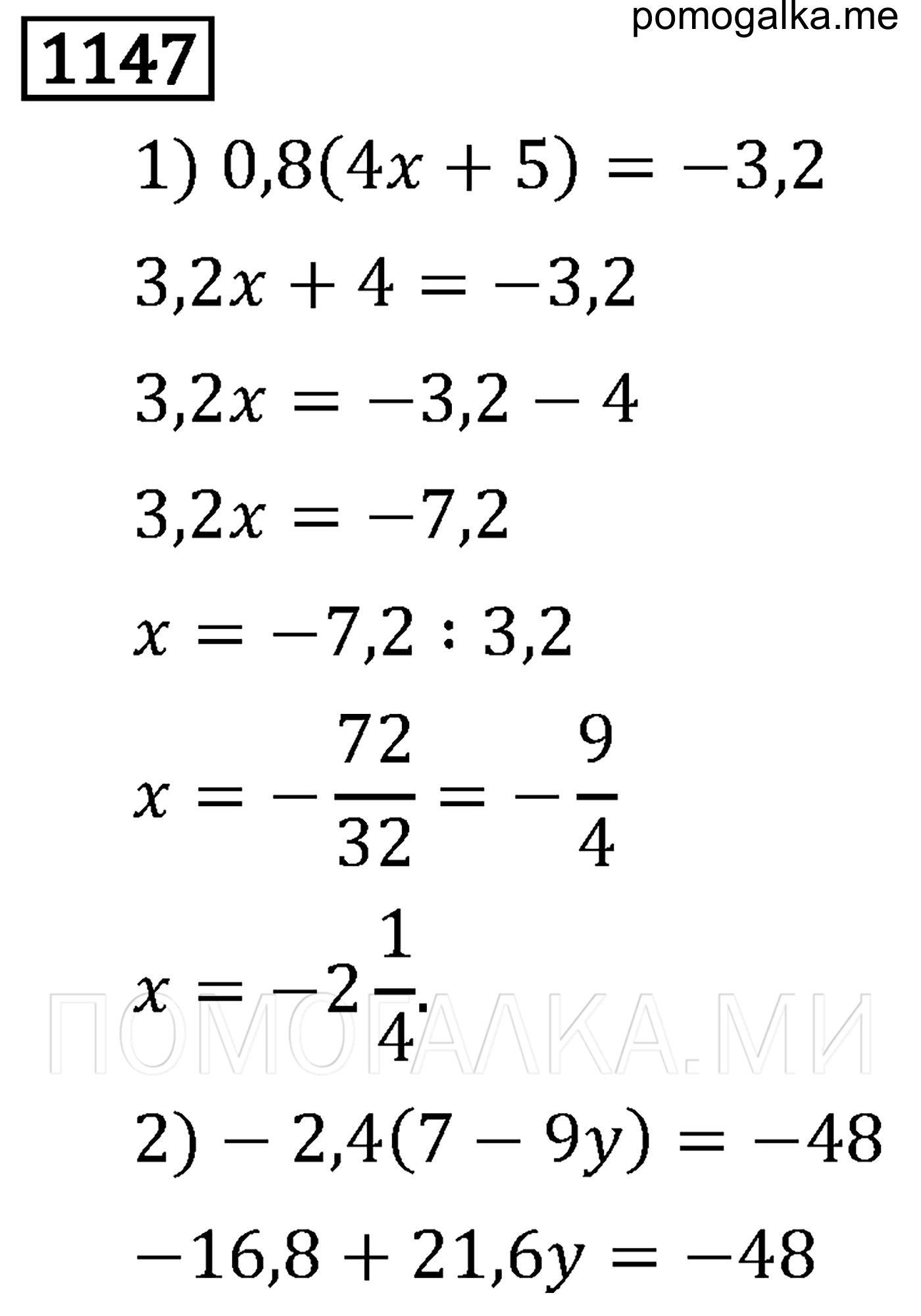 задача 1147 по математике 6 класс Мерзляк 2014 год