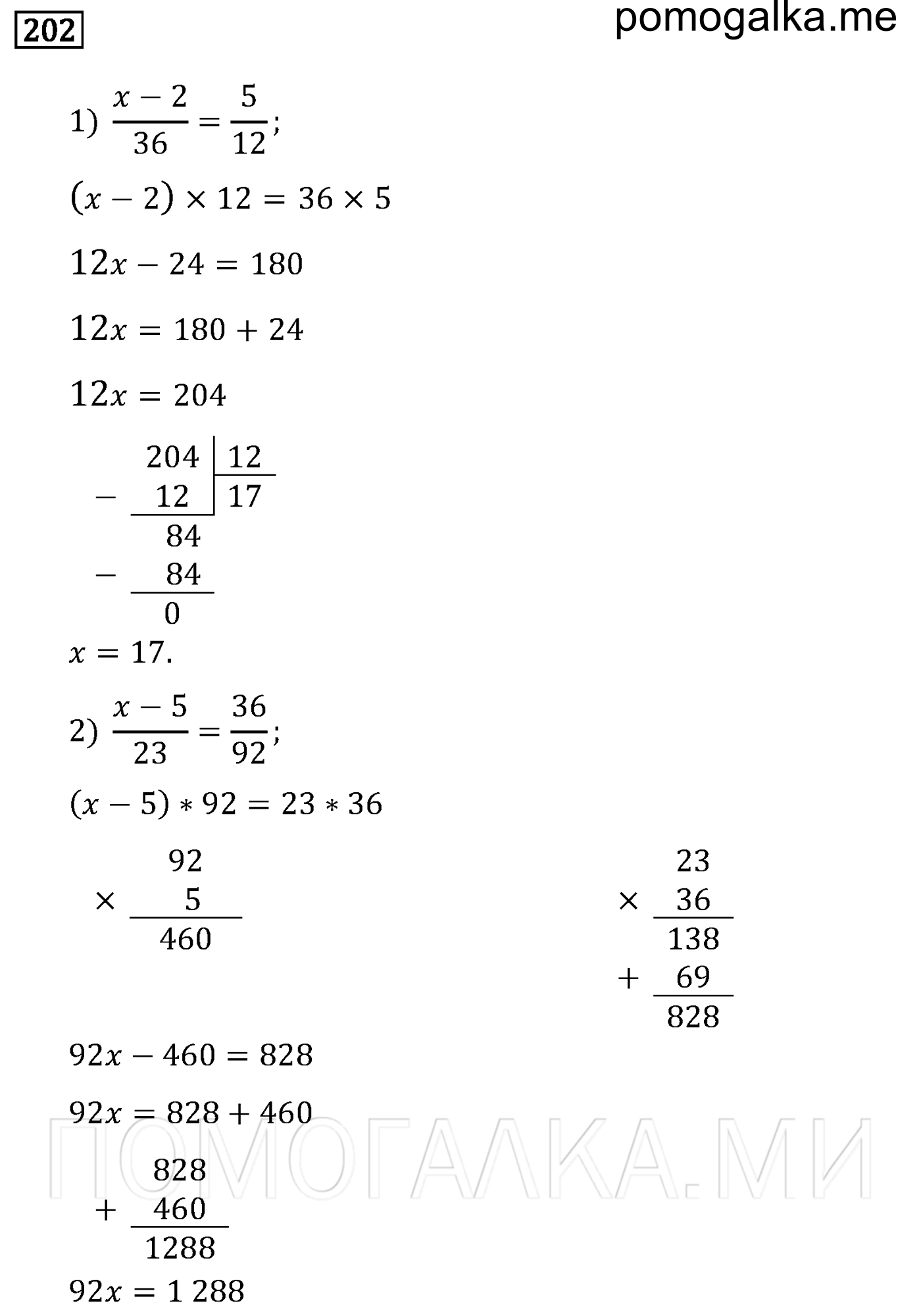 задача 202 по математике 6 класс Мерзляк 2014 год
