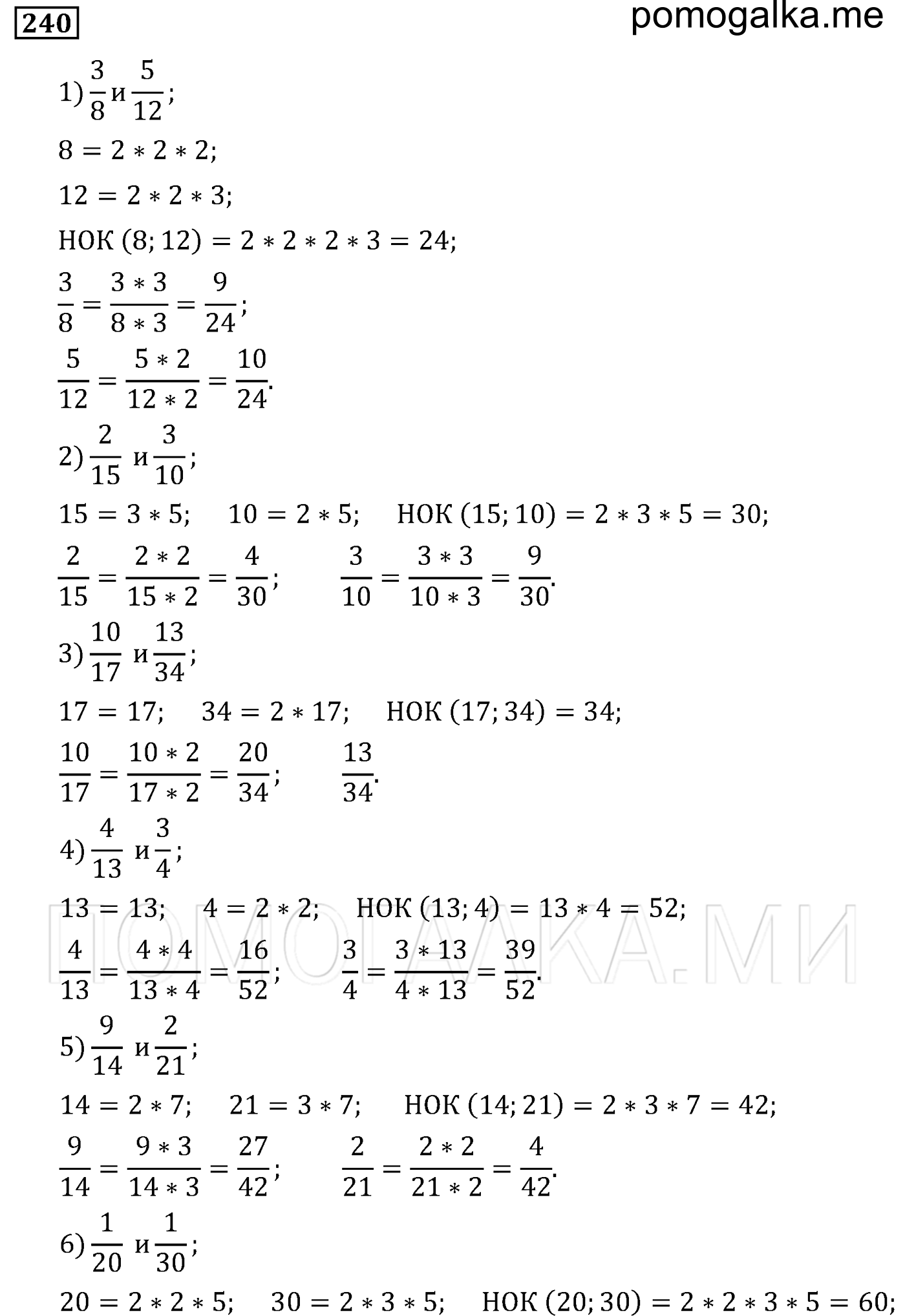 задача 240 по математике 6 класс Мерзляк 2014 год