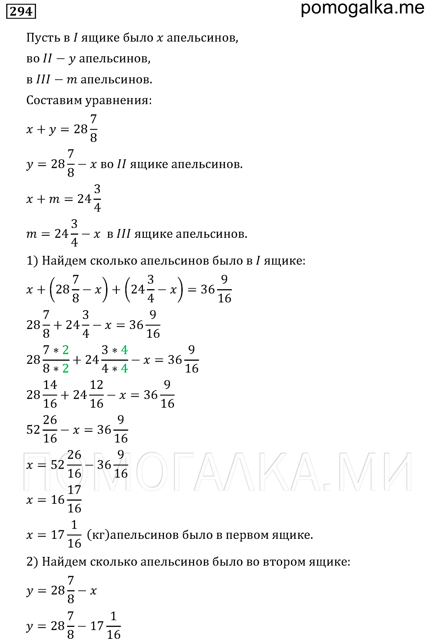 задача 294 по математике 6 класс Мерзляк 2014 год