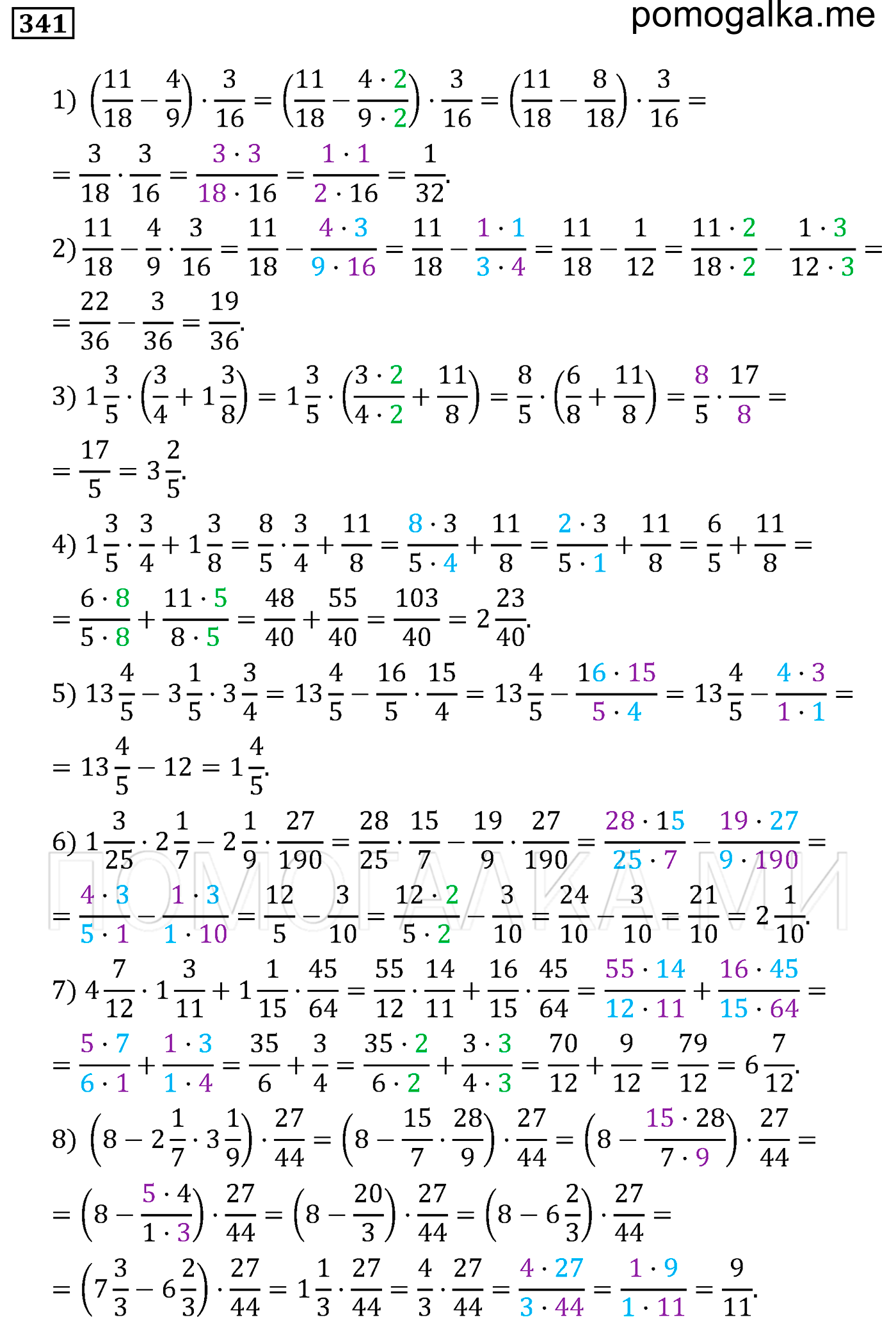 задача 341 по математике 6 класс Мерзляк 2014 год