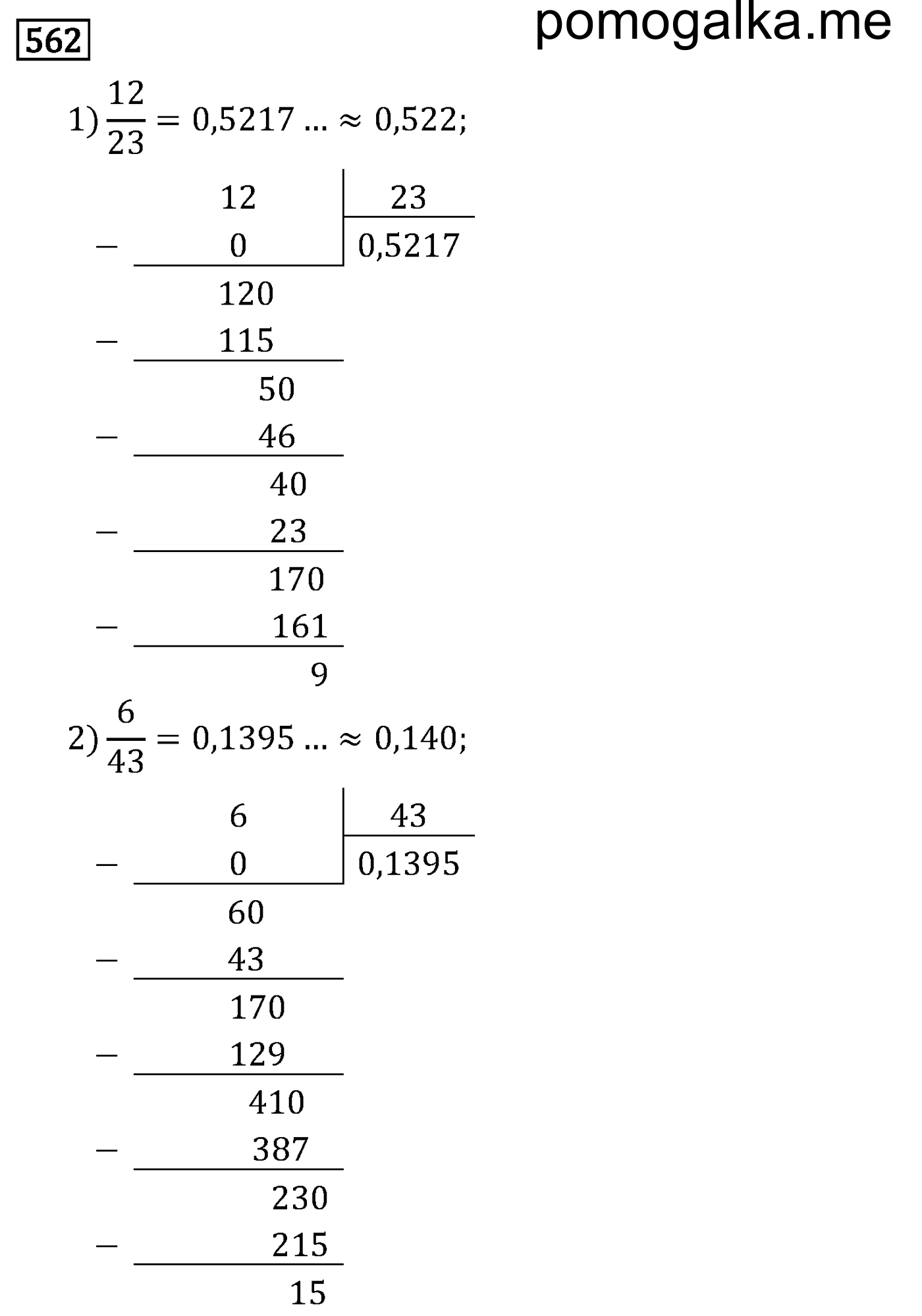 задача 562 по математике 6 класс Мерзляк 2014 год