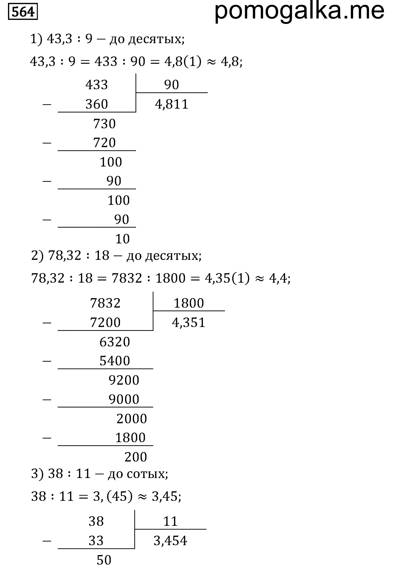 задача 564 по математике 6 класс Мерзляк 2014 год