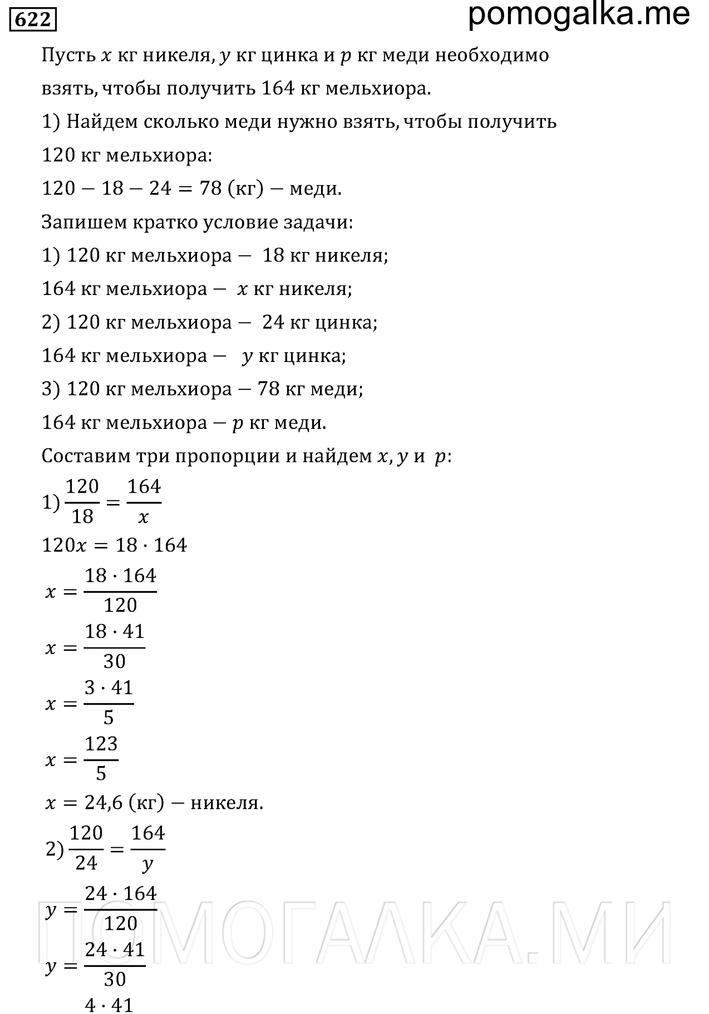 задача 622 по математике 6 класс Мерзляк 2014 год