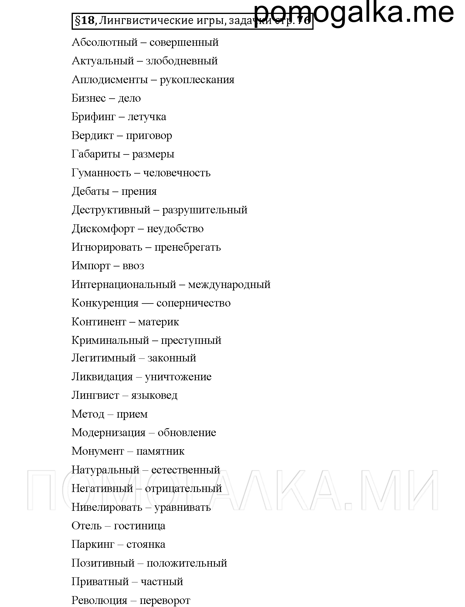 Страница 76, Дополнителые вопросы 6 класс Рыбченкова