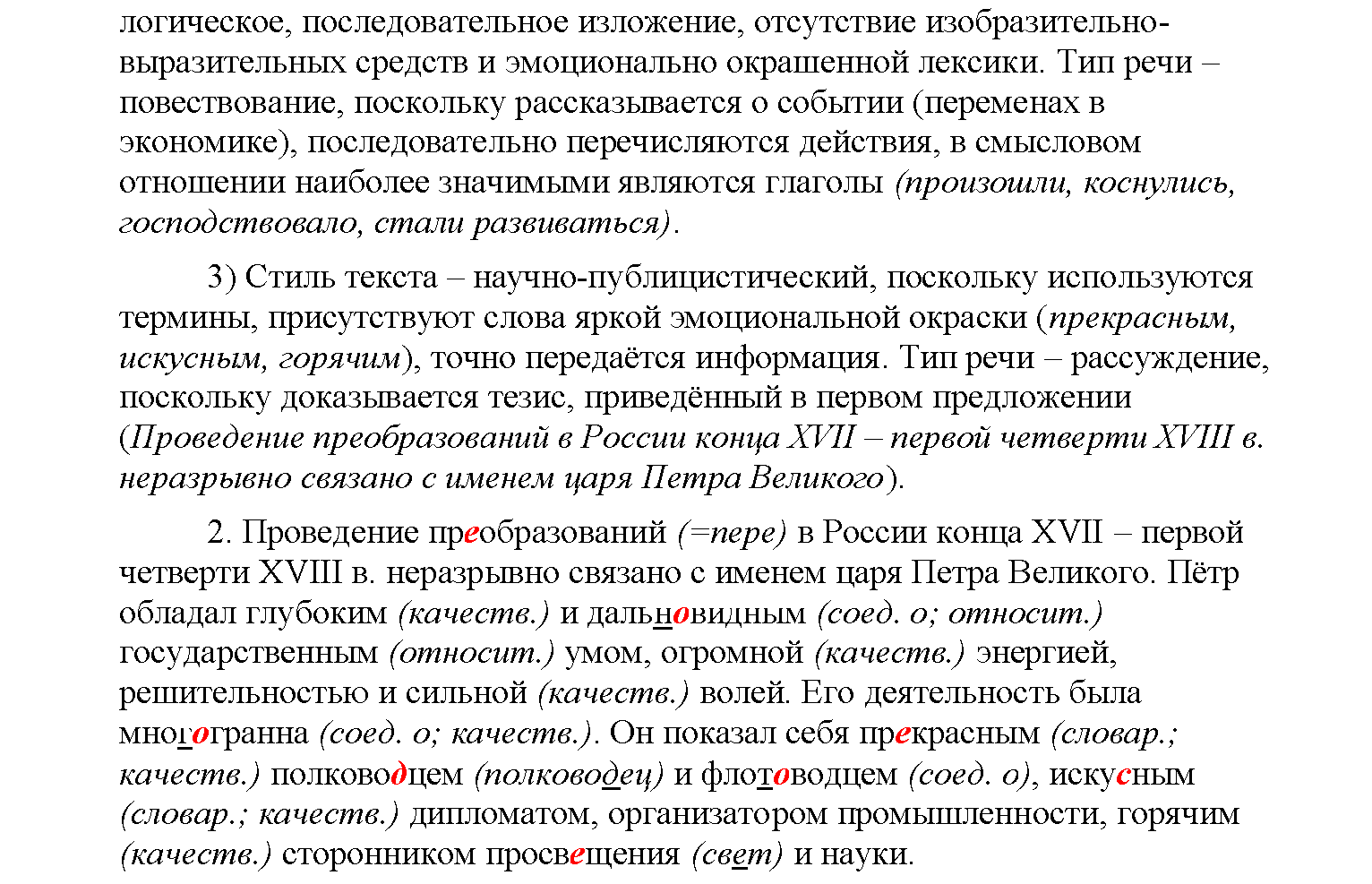 Страница 32, Дополнителые вопросы 6 класс Рыбченкова