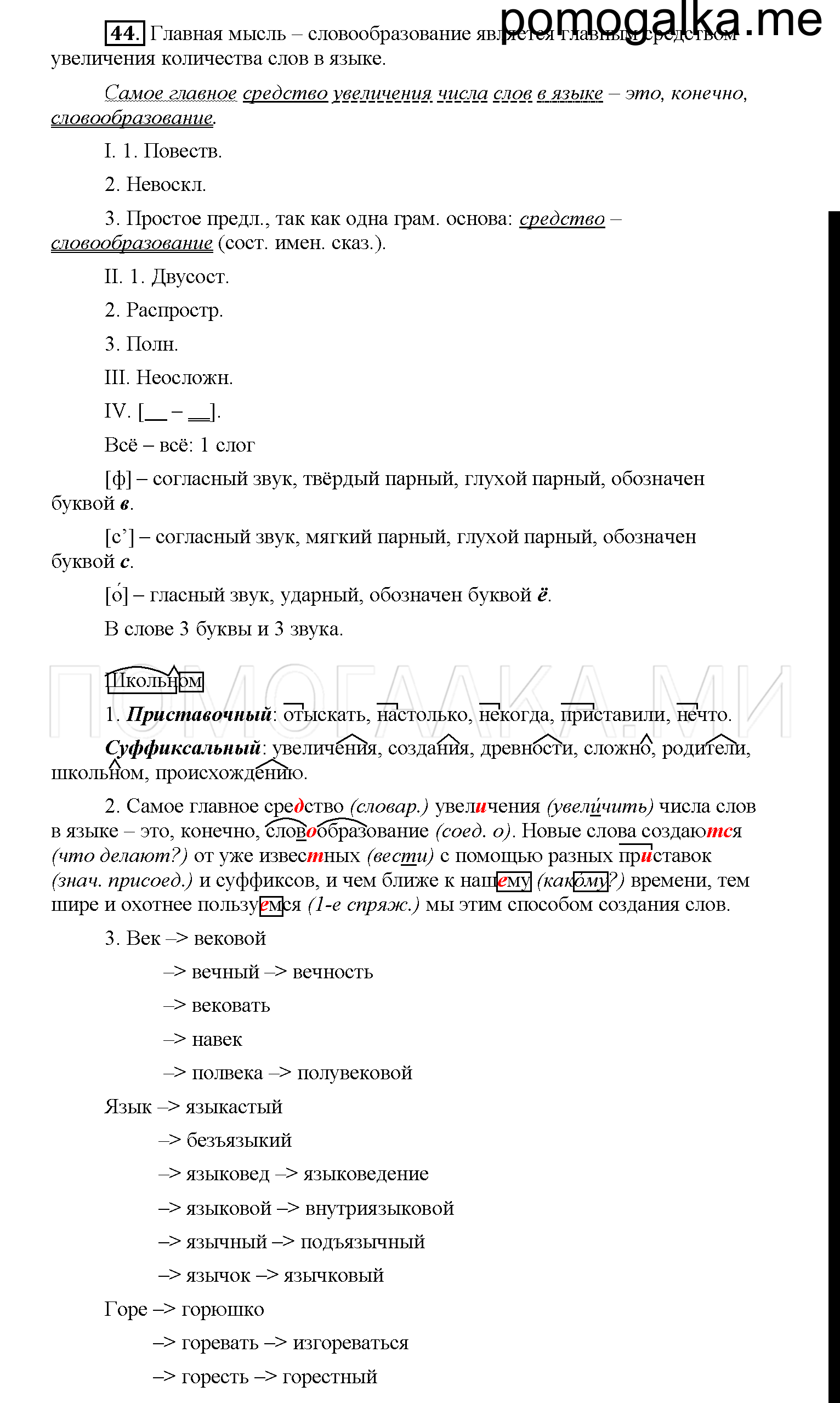 упражнение №44 русский язык 6 класс Рыбченкова