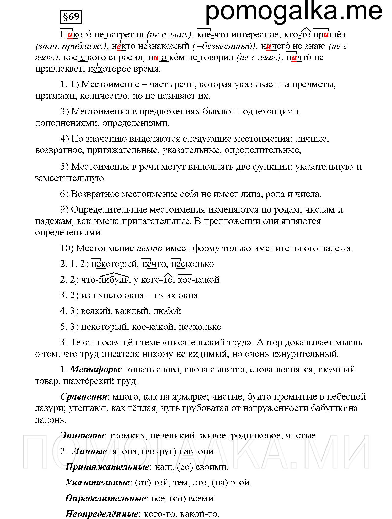 Страница 92, Дополнителые вопросы 6 класс Рыбченкова