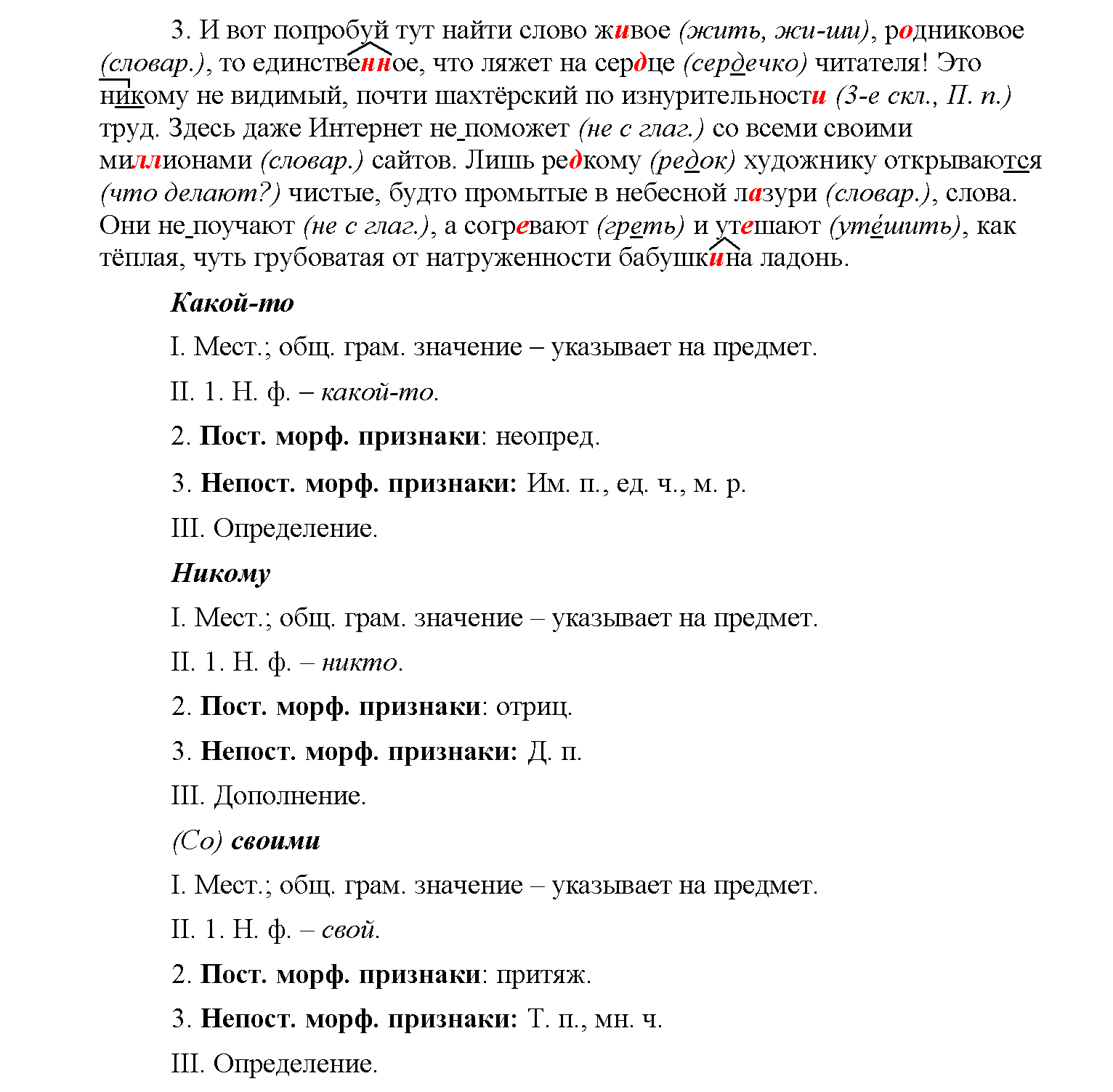 Страница 92, Дополнителые вопросы 6 класс Рыбченкова