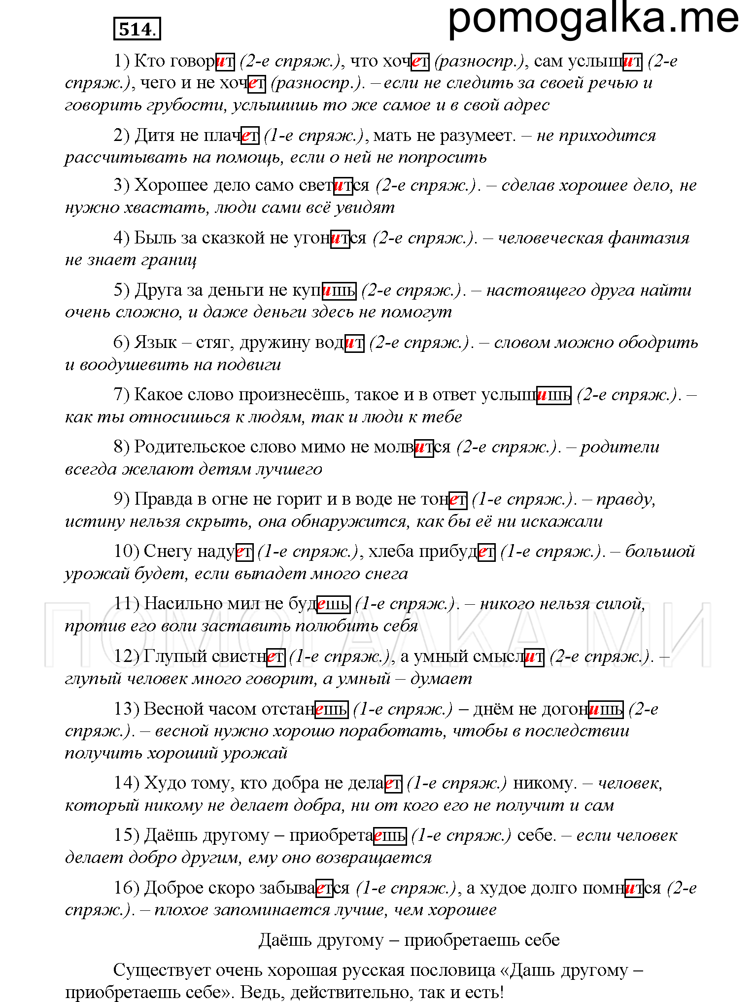 упражнение №514 русский язык 6 класс Рыбченкова