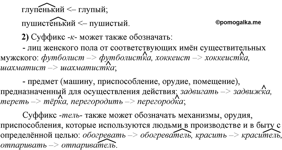 Глава 3. Упражнение №54 русский язык 6 класс Шмелёв