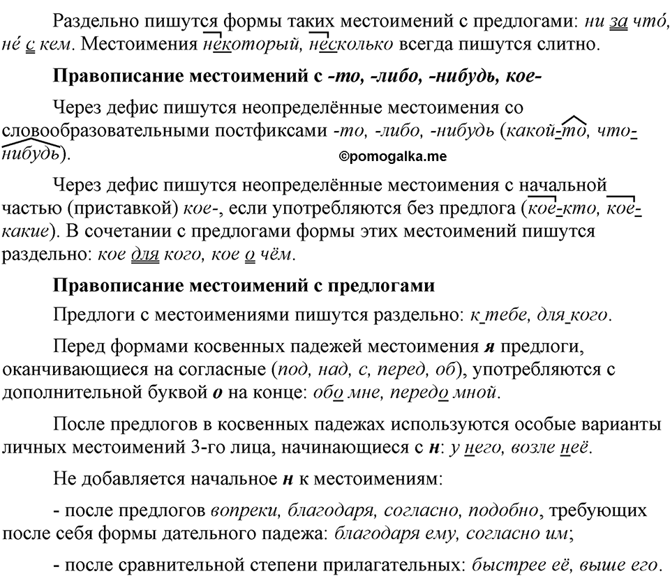 Глава 8. Страница 295. Вопросы для самопроверки русский язык 6 класс Шмелёв