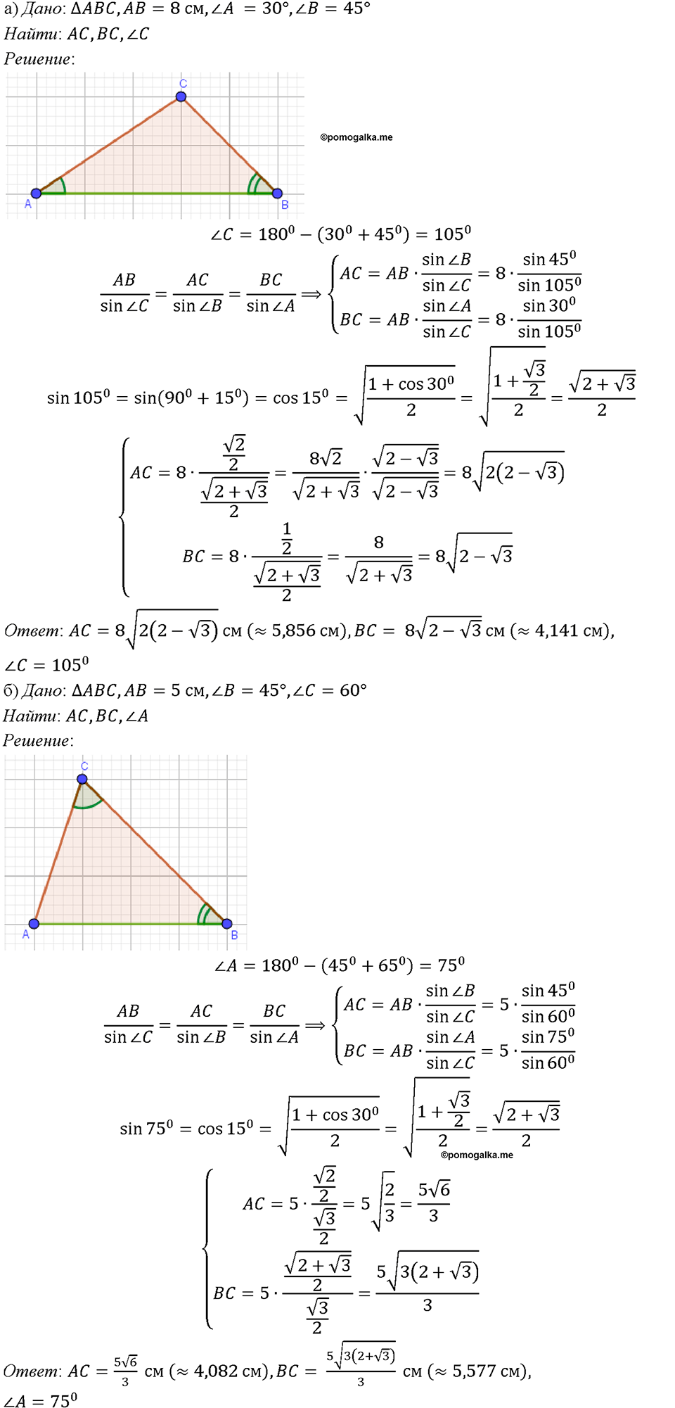 страница 292 номер 1149 геометрия 7-9 класс Атанасян учебник 2023 год