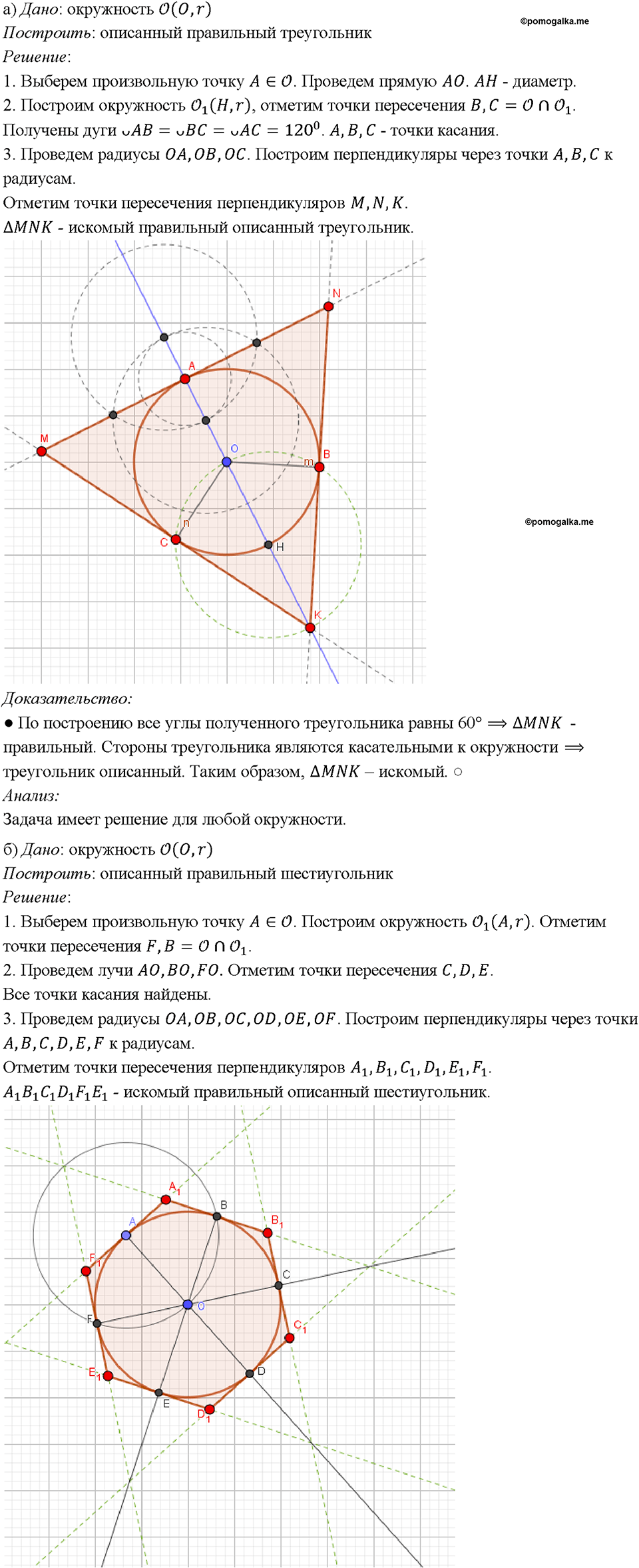 страница 312 номер 1238 геометрия 7-9 класс Атанасян учебник 2023 год