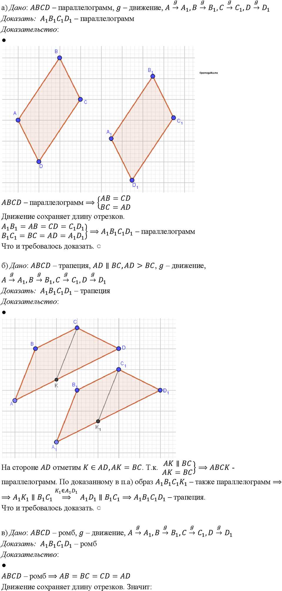 страница 318 номер 1245 геометрия 7-9 класс Атанасян учебник 2023 год