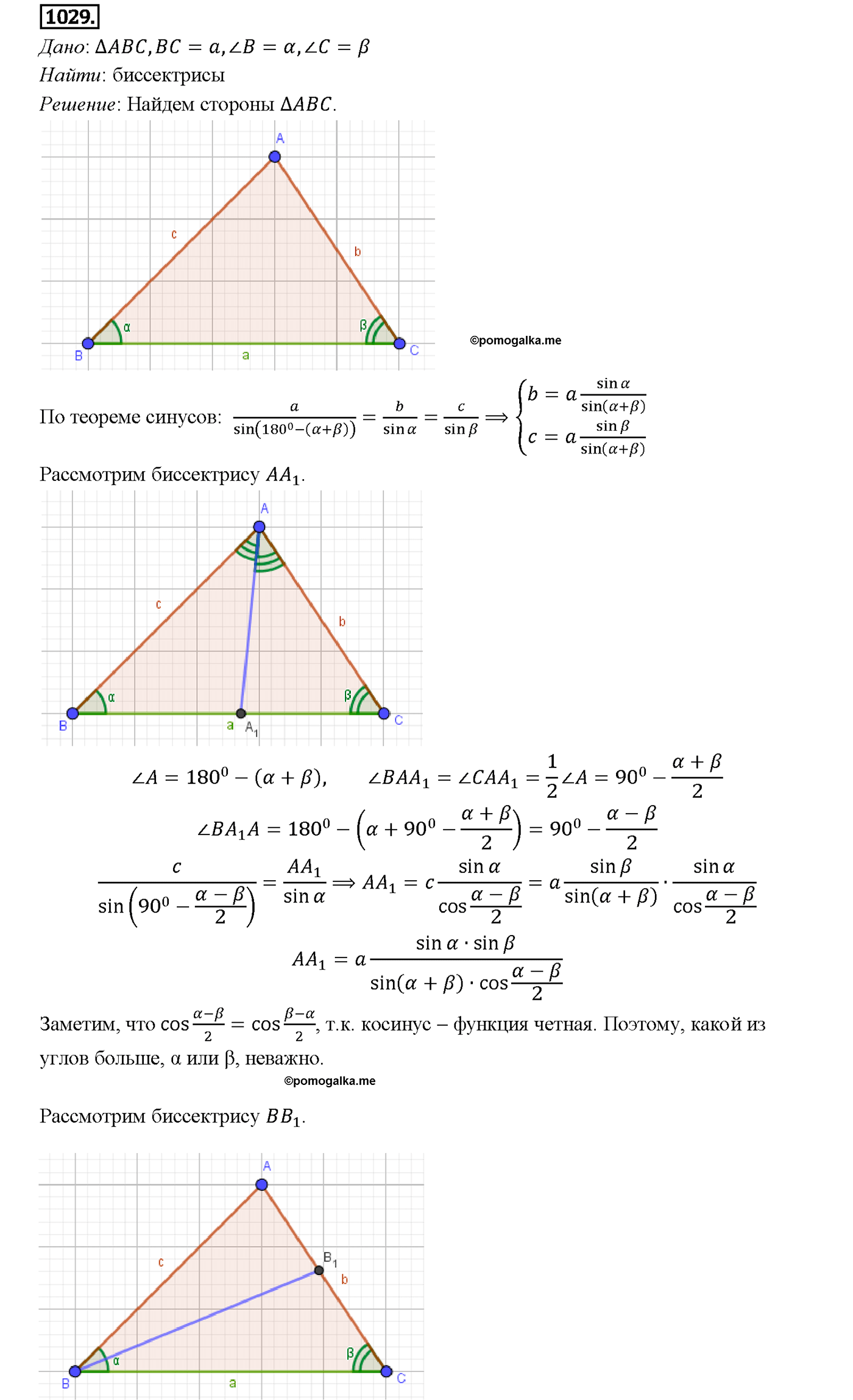 страница 258 номер 1029 геометрия 7-9 класс Атанасян учебник 2014 год