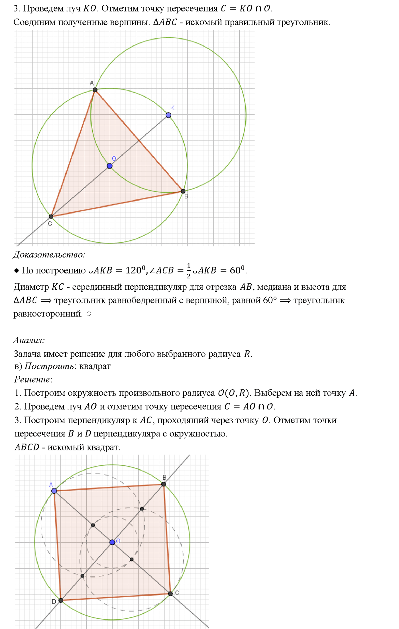 страница 278 номер 1100 геометрия 7-9 класс Атанасян учебник 2014 год