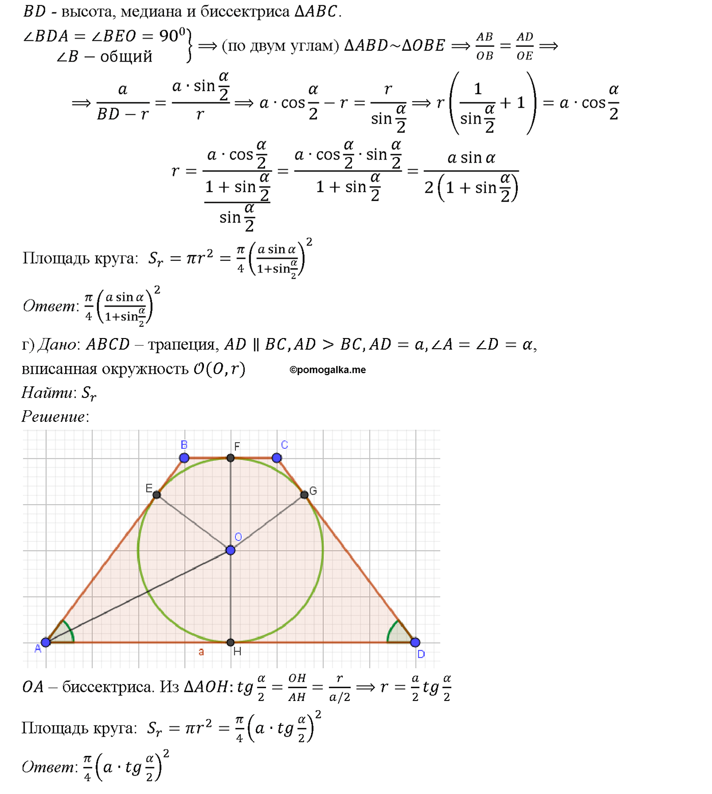 страница 283 номер 1117 геометрия 7-9 класс Атанасян учебник 2014 год