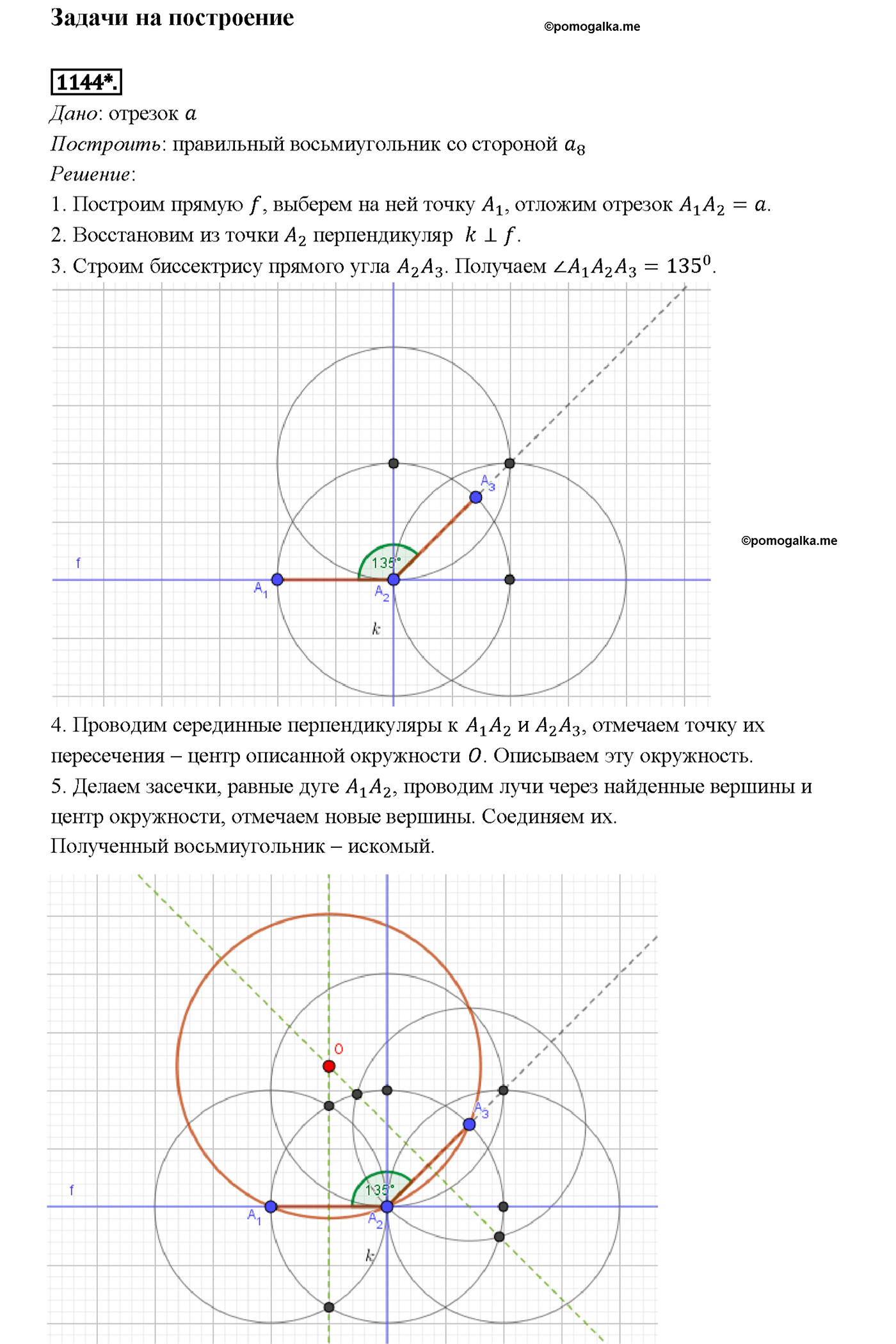 страница 286 номер 1144 геометрия 7-9 класс Атанасян учебник 2014 год