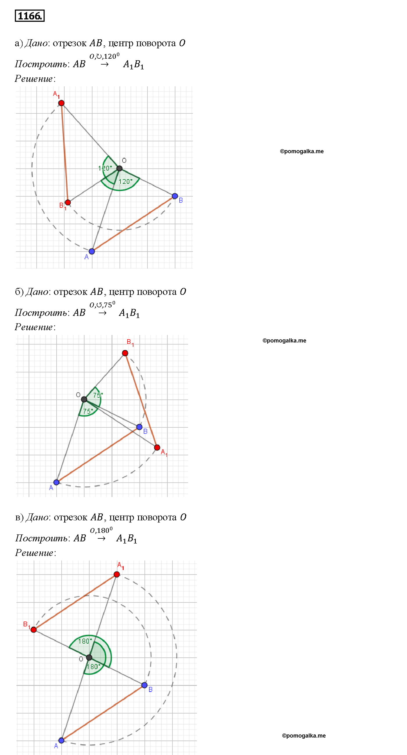страница 296 номер 1166 геометрия 7-9 класс Атанасян учебник 2014 год