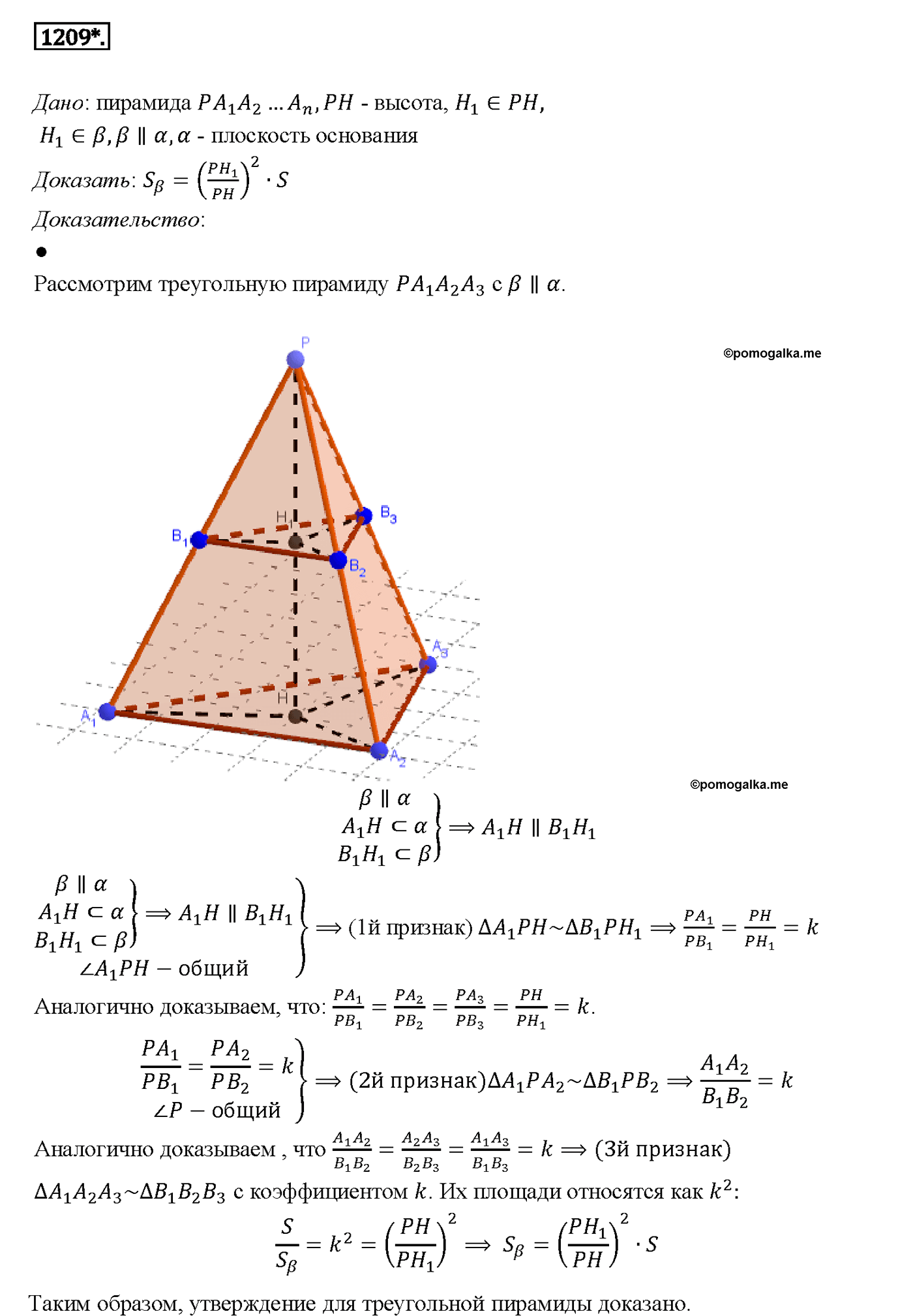 страница 316 номер 1209 геометрия 7-9 класс Атанасян учебник 2014 год