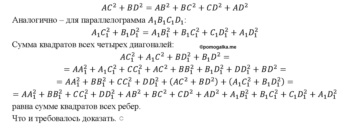 страница 328 номер 1233 геометрия 7-9 класс Атанасян учебник 2014 год
