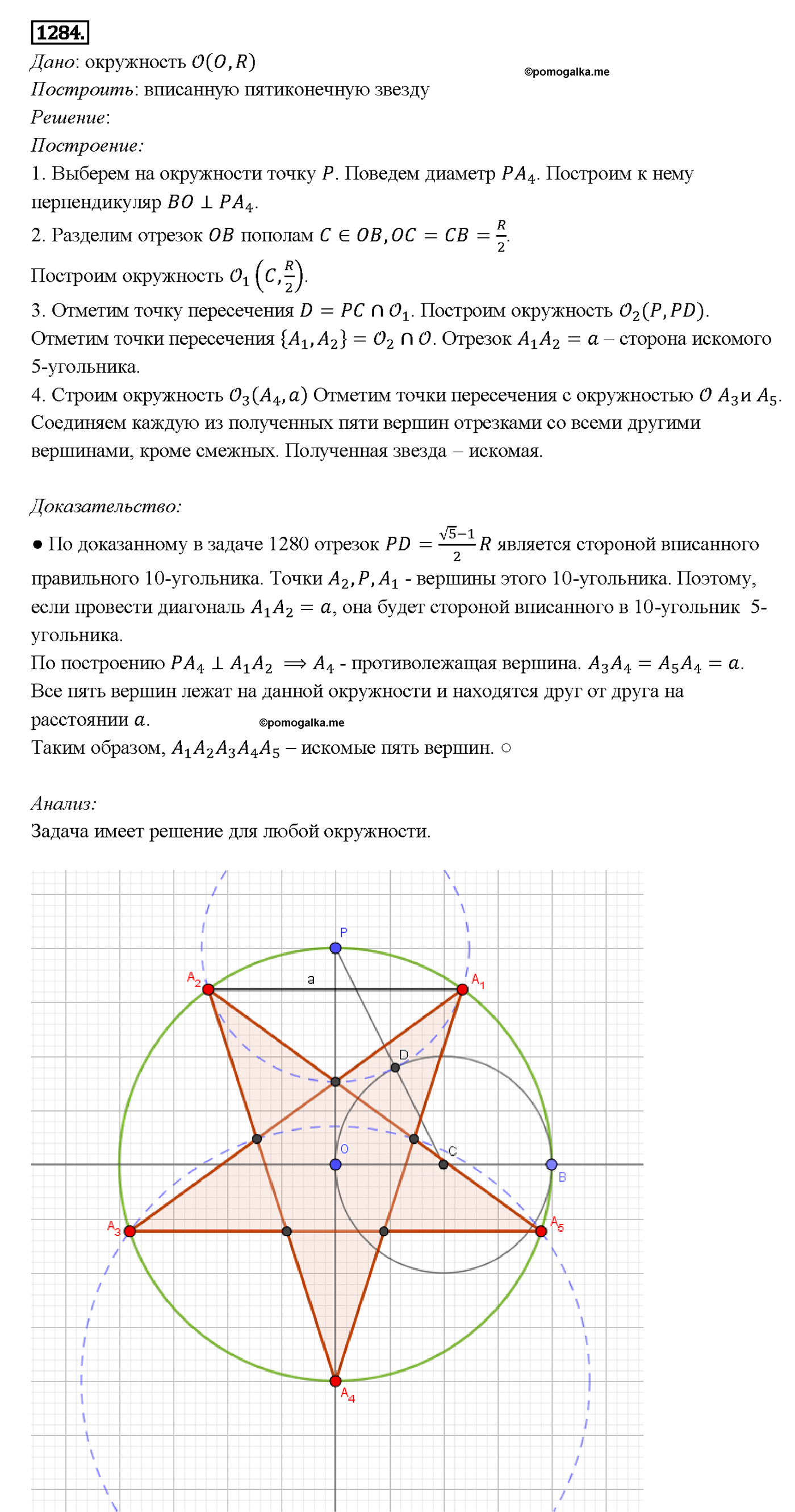 страница 332 номер 1284 геометрия 7-9 класс Атанасян учебник 2014 год