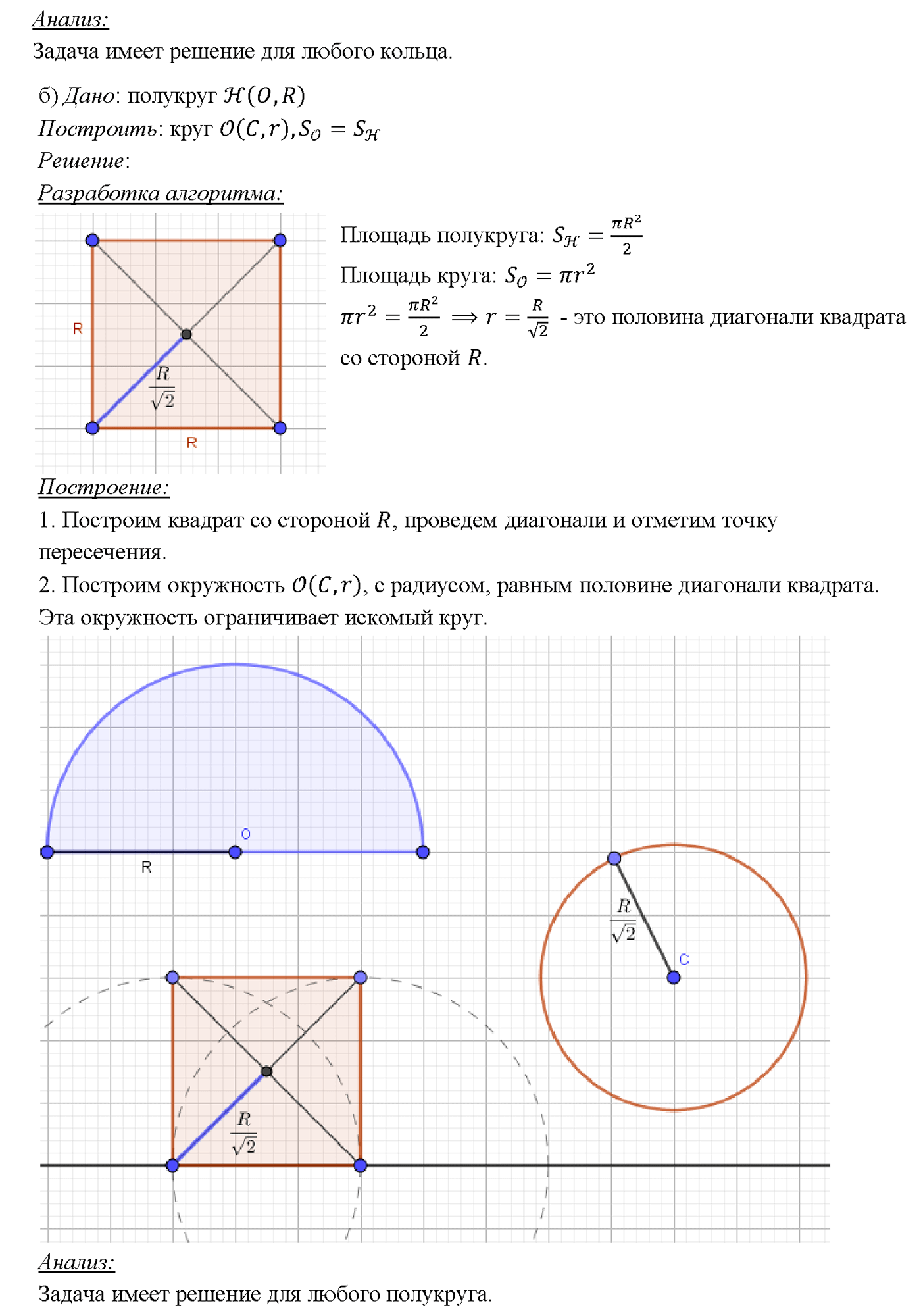 страница 333 номер 1290 геометрия 7-9 класс Атанасян учебник 2014 год