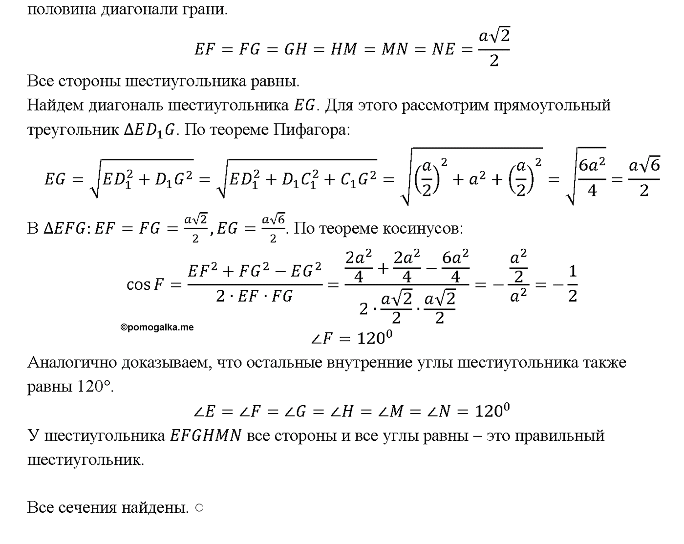 страница 334 номер 1305 геометрия 7-9 класс Атанасян учебник 2014 год